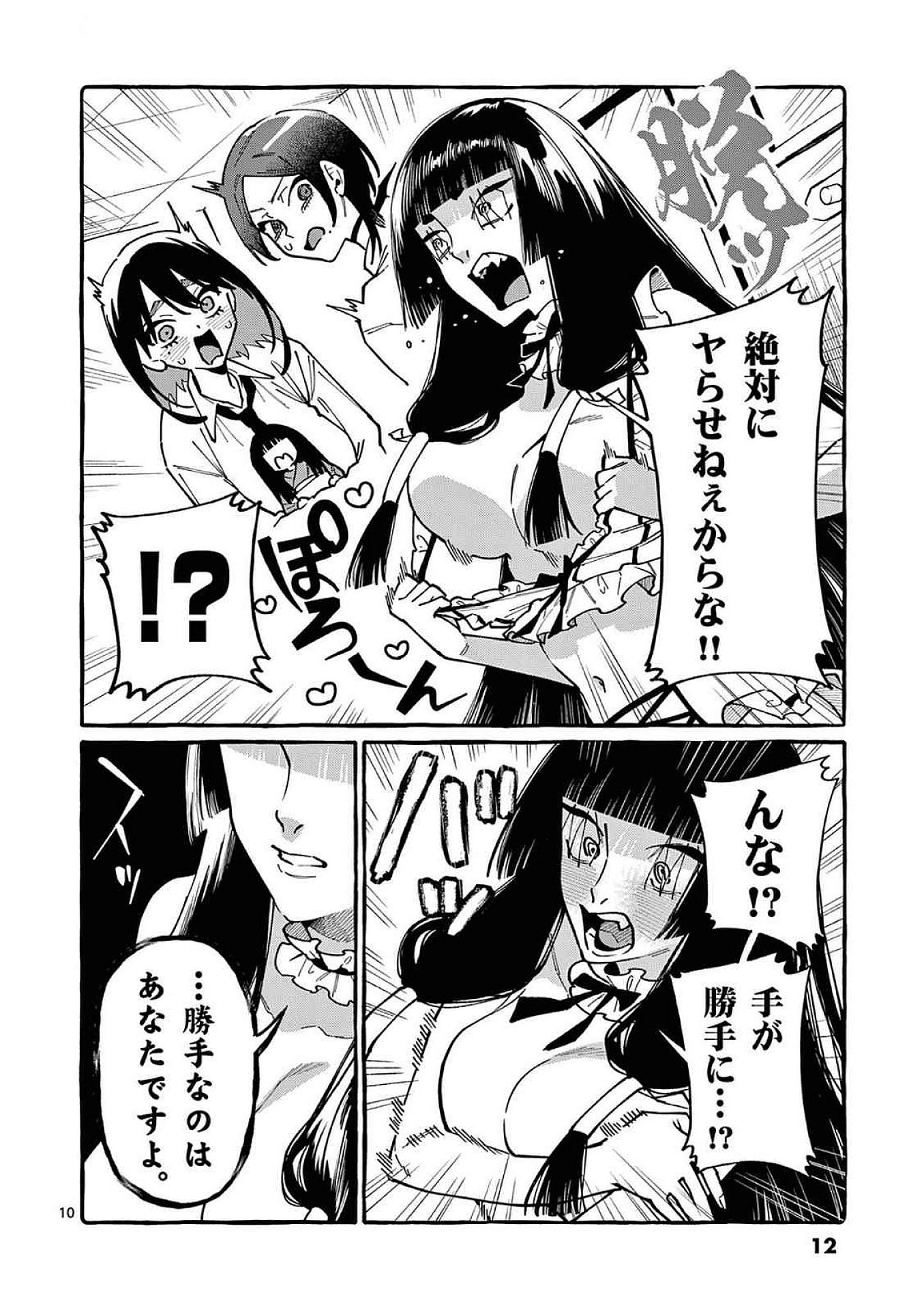 Ushiro no Shoumen Kamui-san - Chapter 90 - Page 10