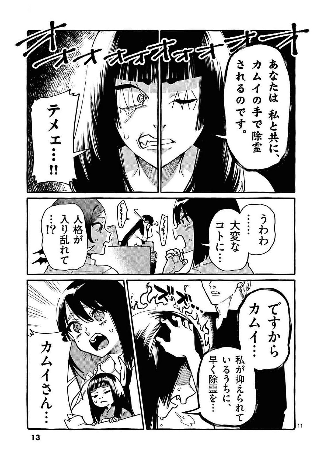 Ushiro no Shoumen Kamui-san - Chapter 90 - Page 11