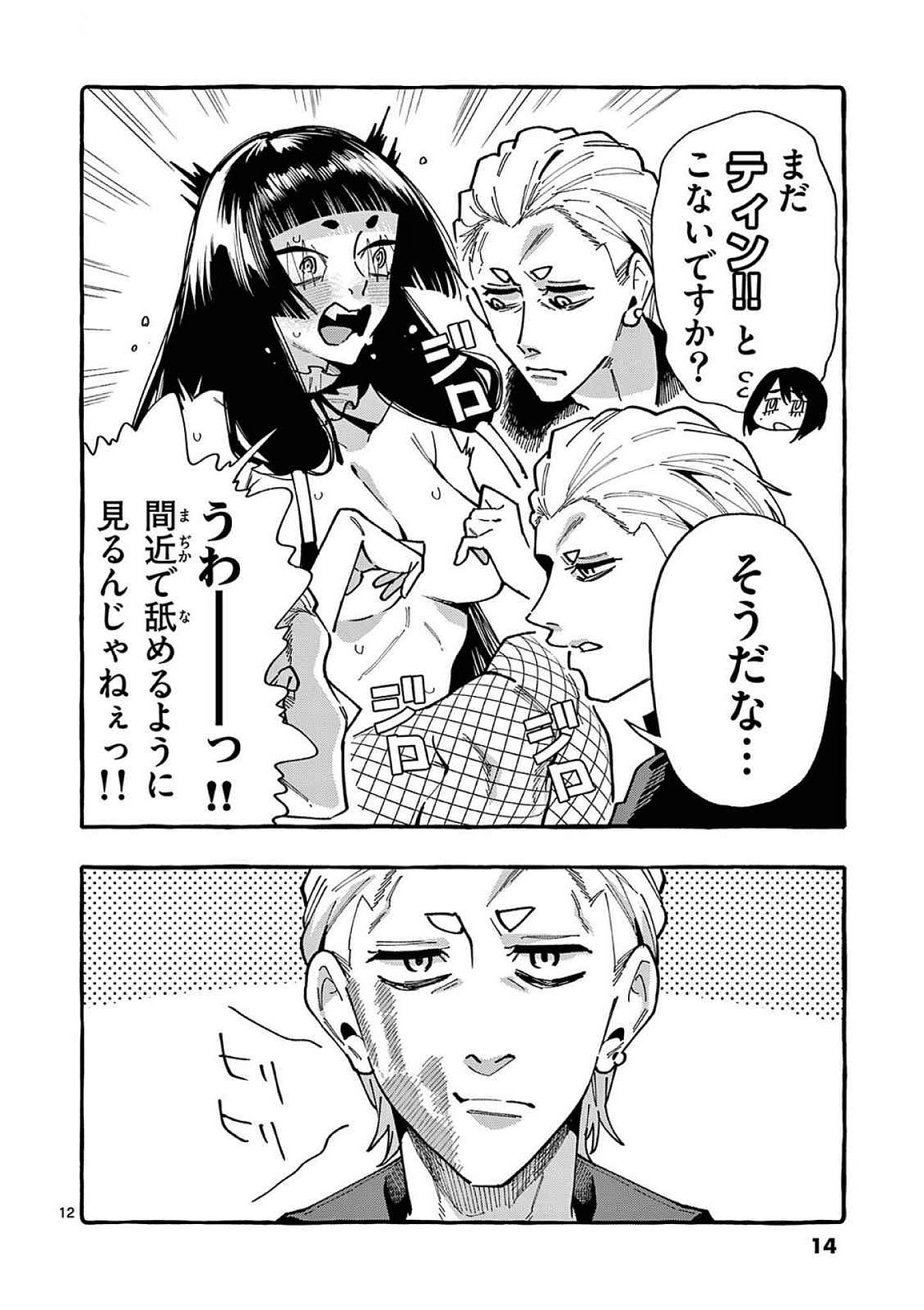 Ushiro no Shoumen Kamui-san - Chapter 90 - Page 12