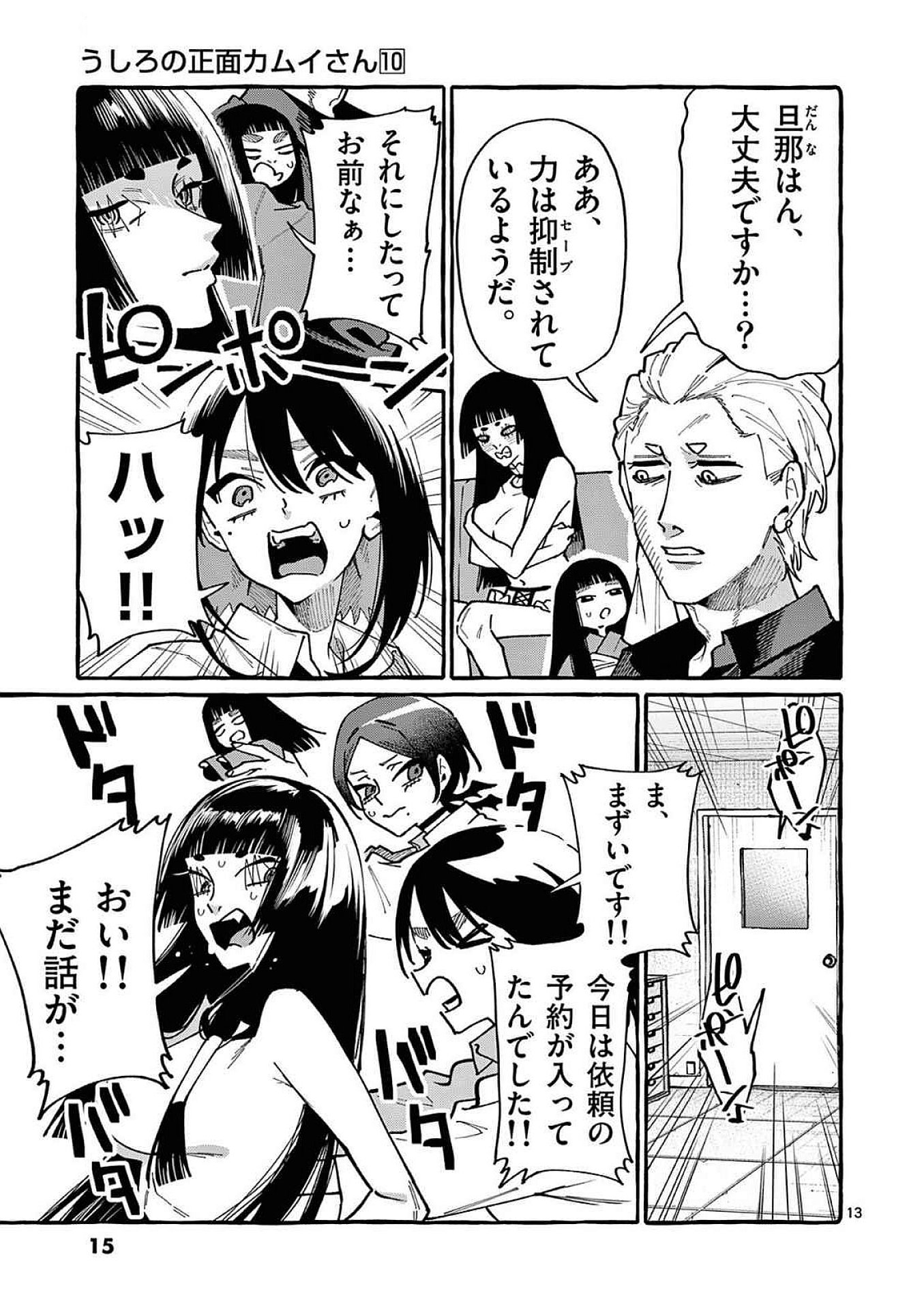 Ushiro no Shoumen Kamui-san - Chapter 90 - Page 13