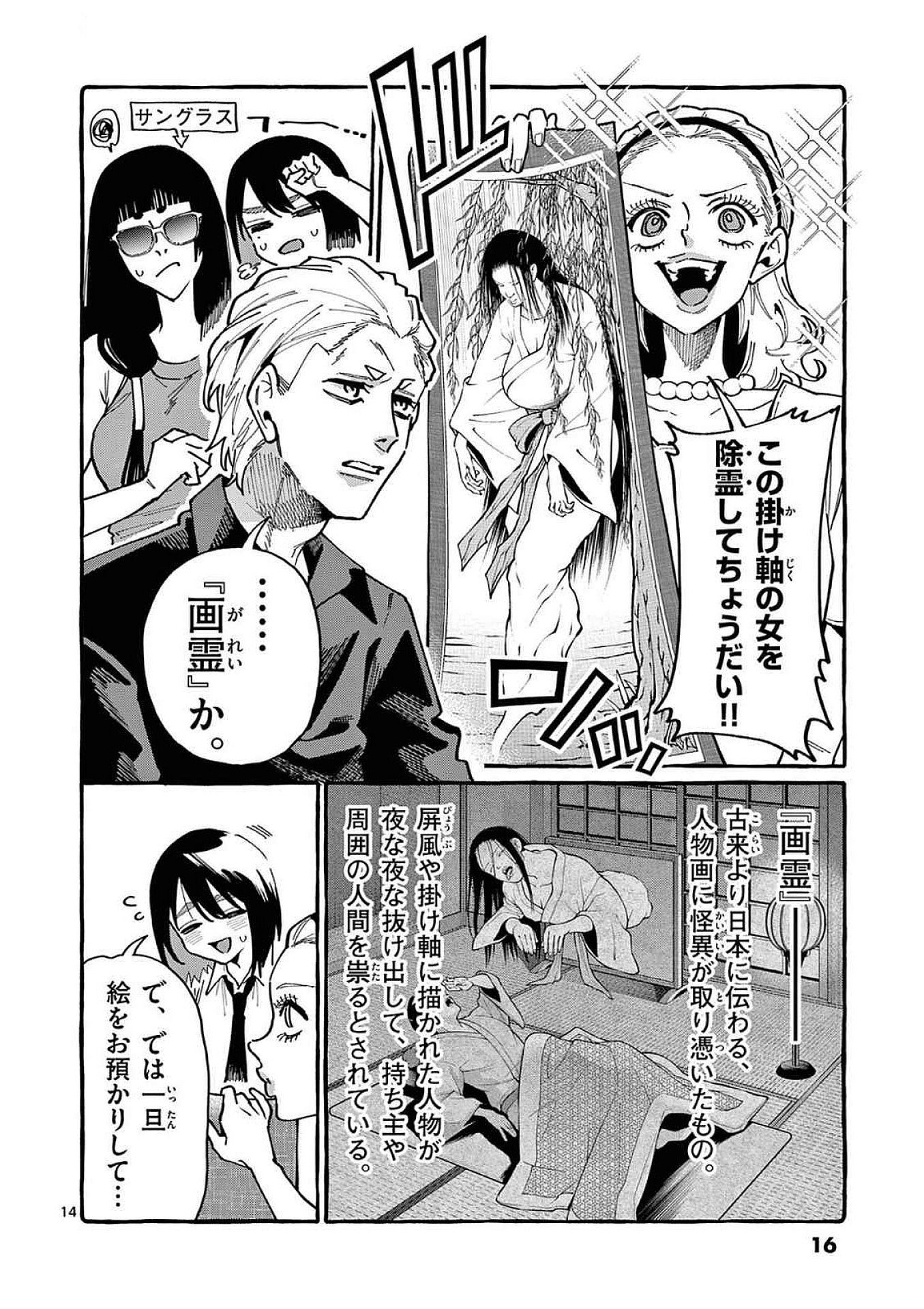 Ushiro no Shoumen Kamui-san - Chapter 90 - Page 14