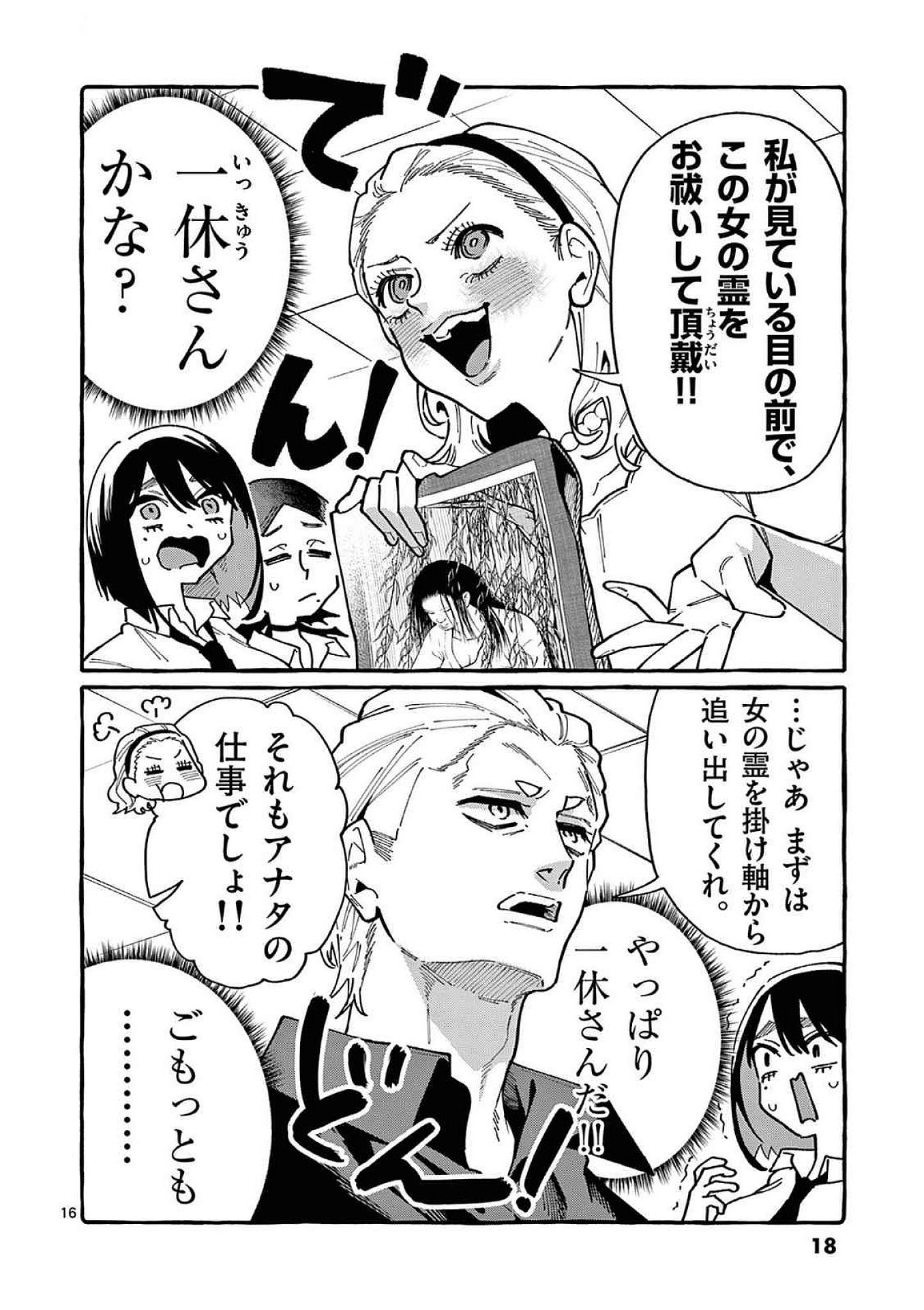 Ushiro no Shoumen Kamui-san - Chapter 90 - Page 16