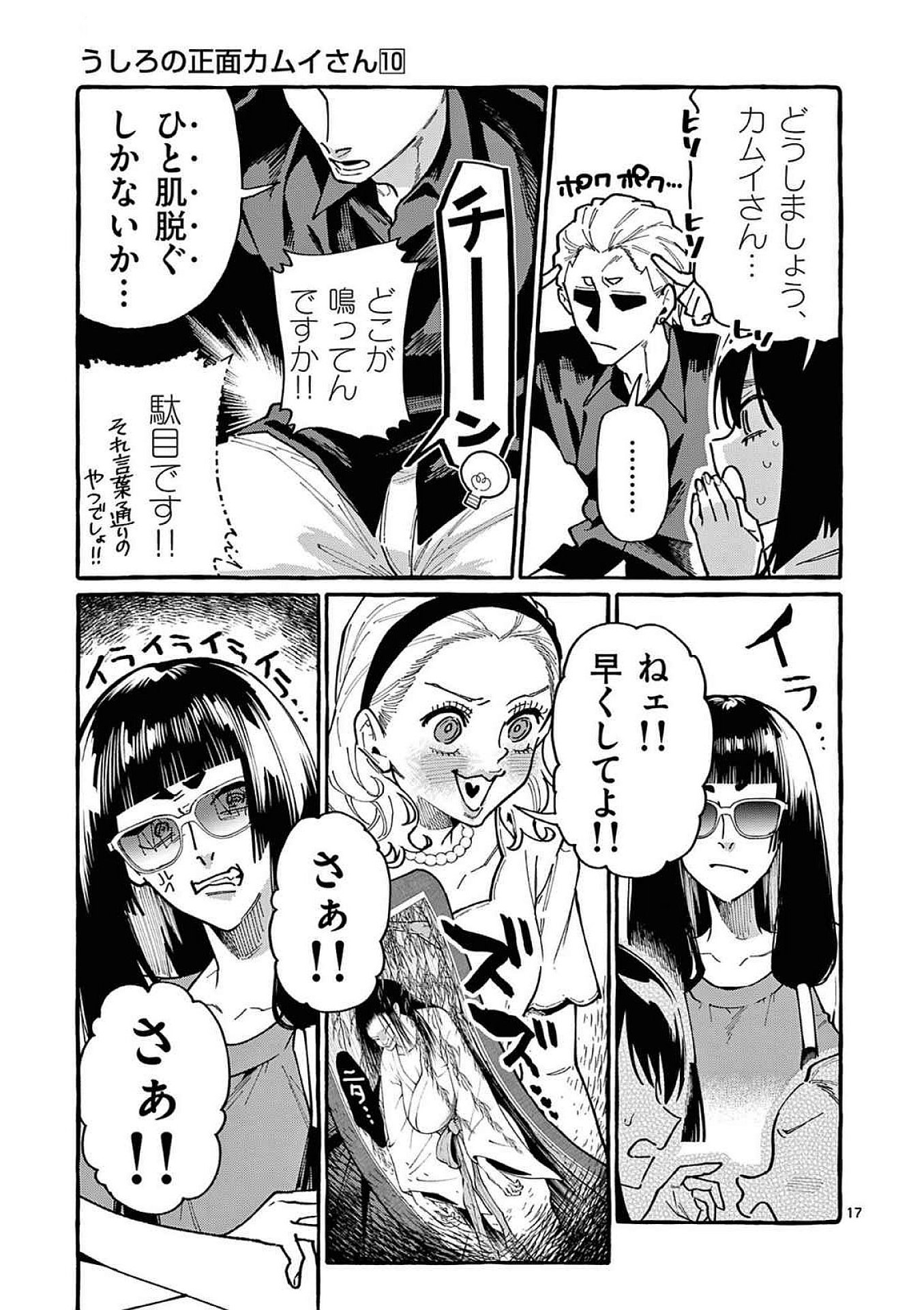 Ushiro no Shoumen Kamui-san - Chapter 90 - Page 17