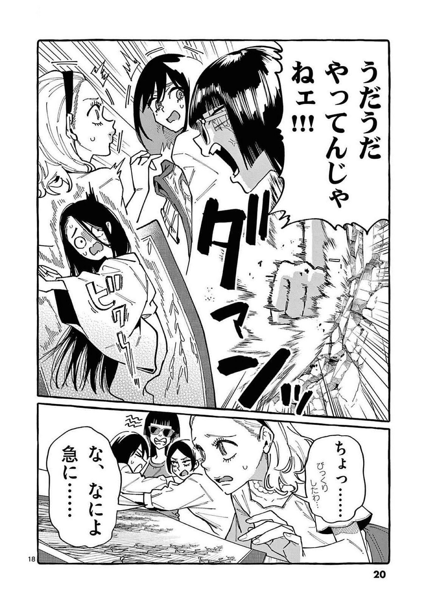 Ushiro no Shoumen Kamui-san - Chapter 90 - Page 18