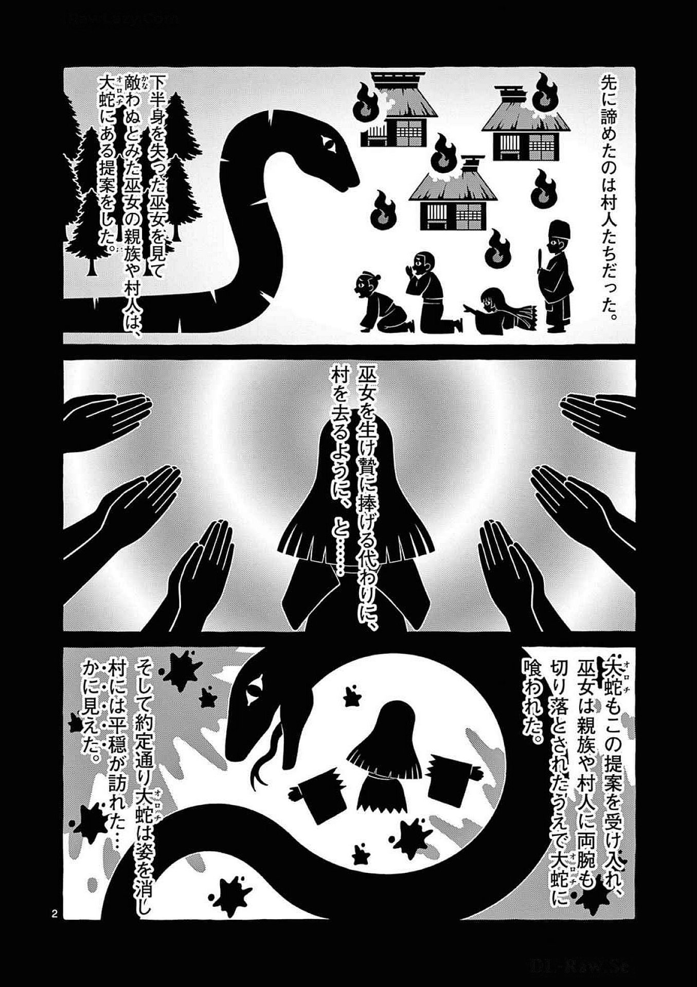 Ushiro no Shoumen Kamui-san - Chapter 90 - Page 2