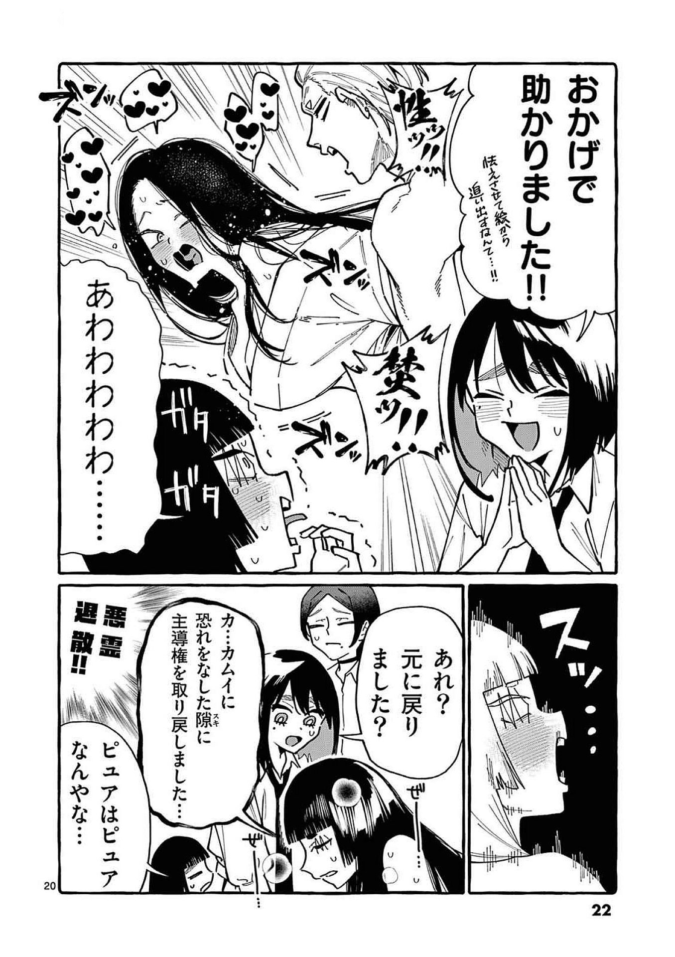 Ushiro no Shoumen Kamui-san - Chapter 90 - Page 20