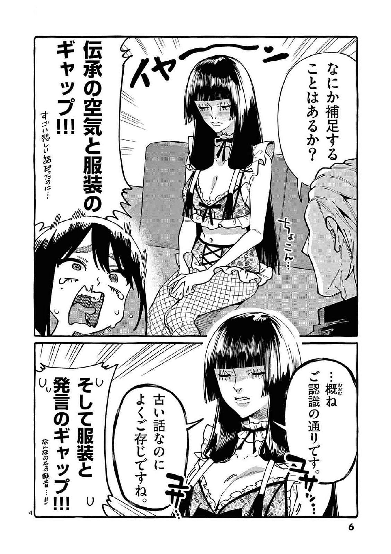 Ushiro no Shoumen Kamui-san - Chapter 90 - Page 4