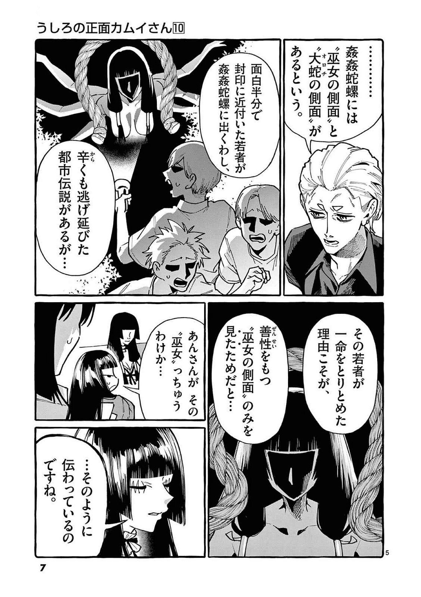 Ushiro no Shoumen Kamui-san - Chapter 90 - Page 5