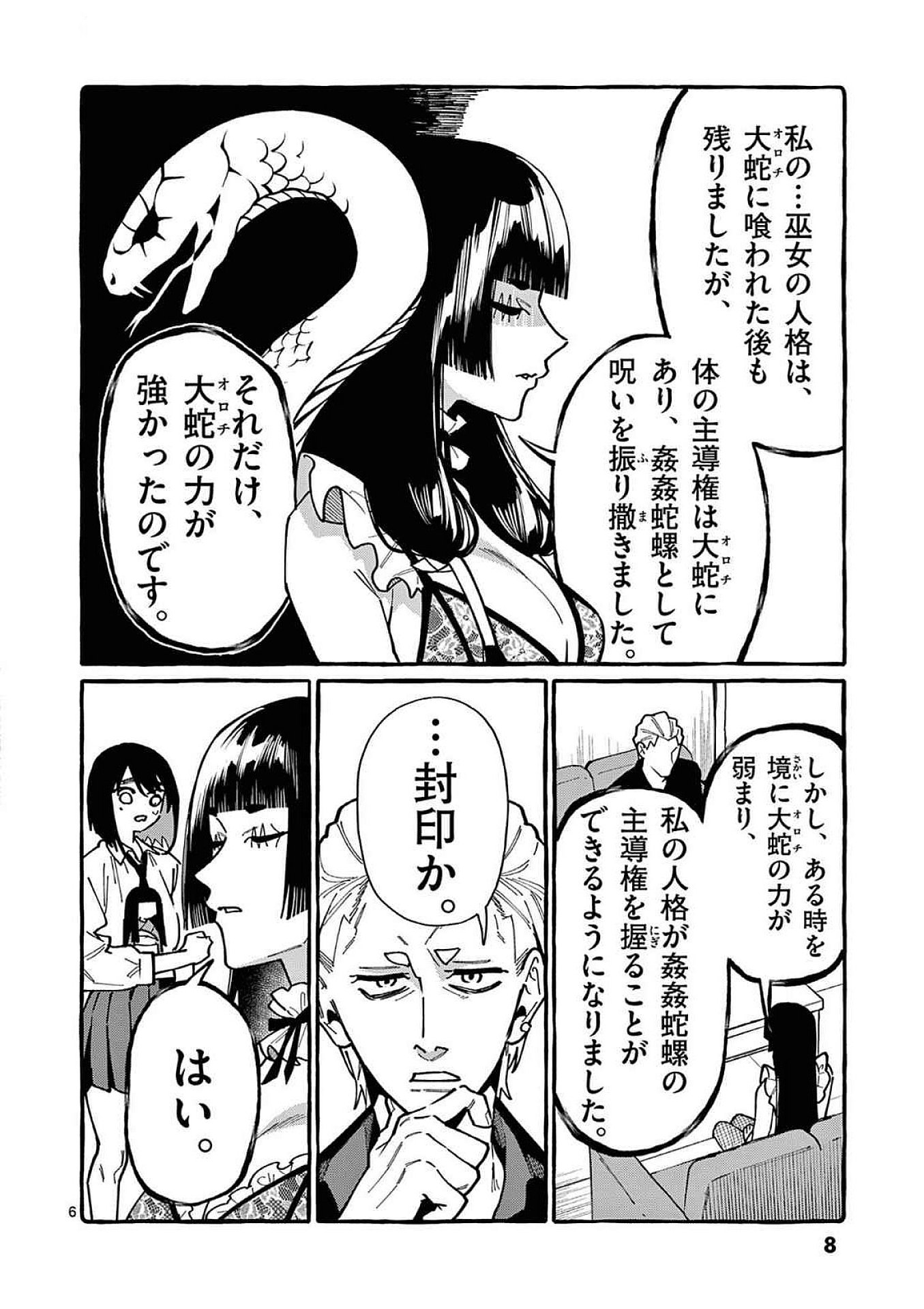 Ushiro no Shoumen Kamui-san - Chapter 90 - Page 6