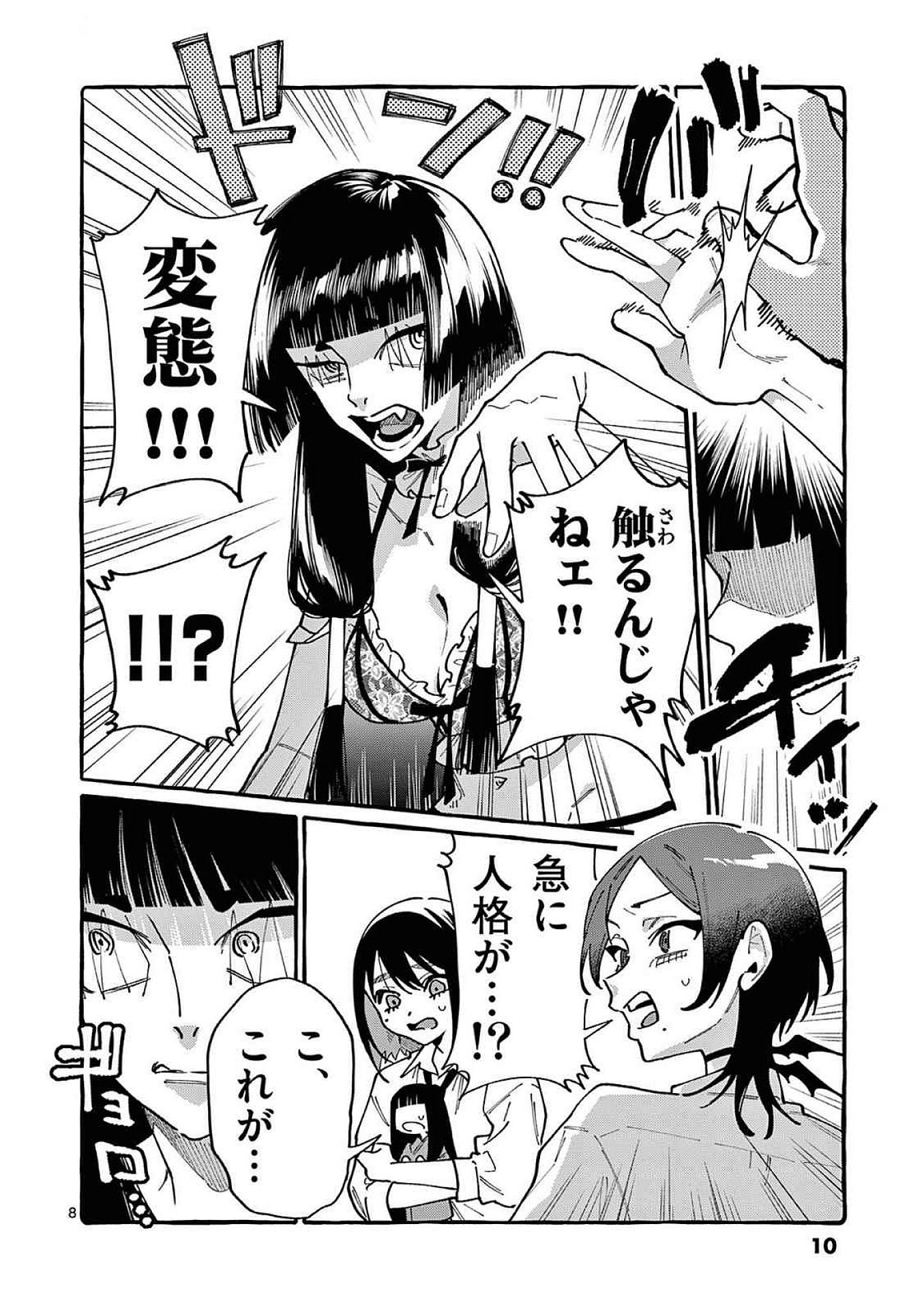 Ushiro no Shoumen Kamui-san - Chapter 90 - Page 8