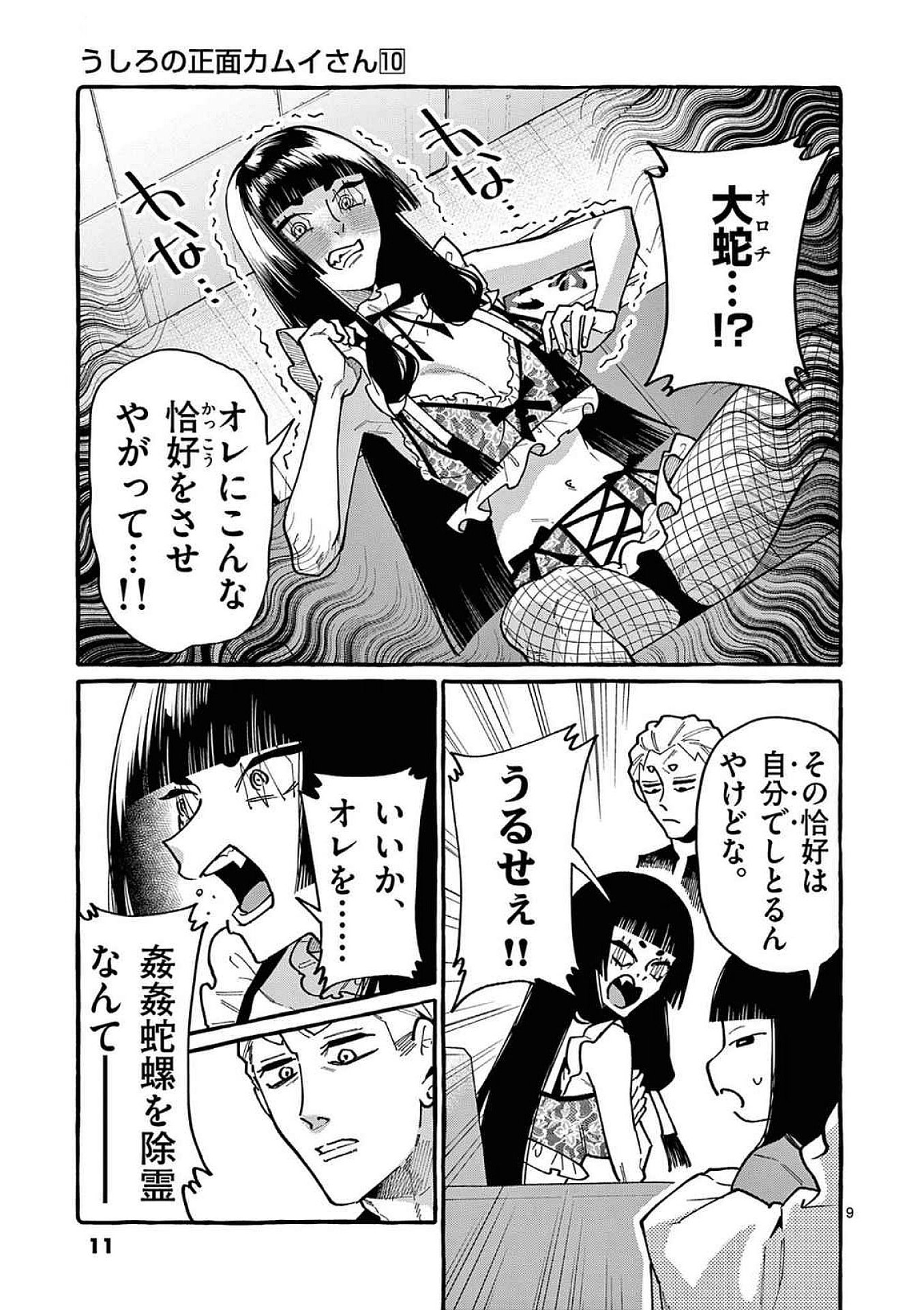 Ushiro no Shoumen Kamui-san - Chapter 90 - Page 9