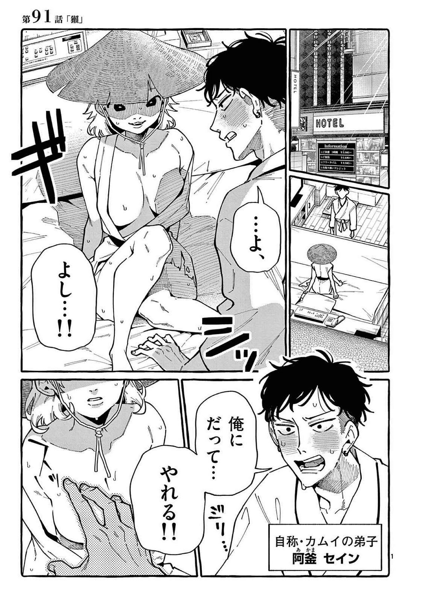 Ushiro no Shoumen Kamui-san - Chapter 91 - Page 1