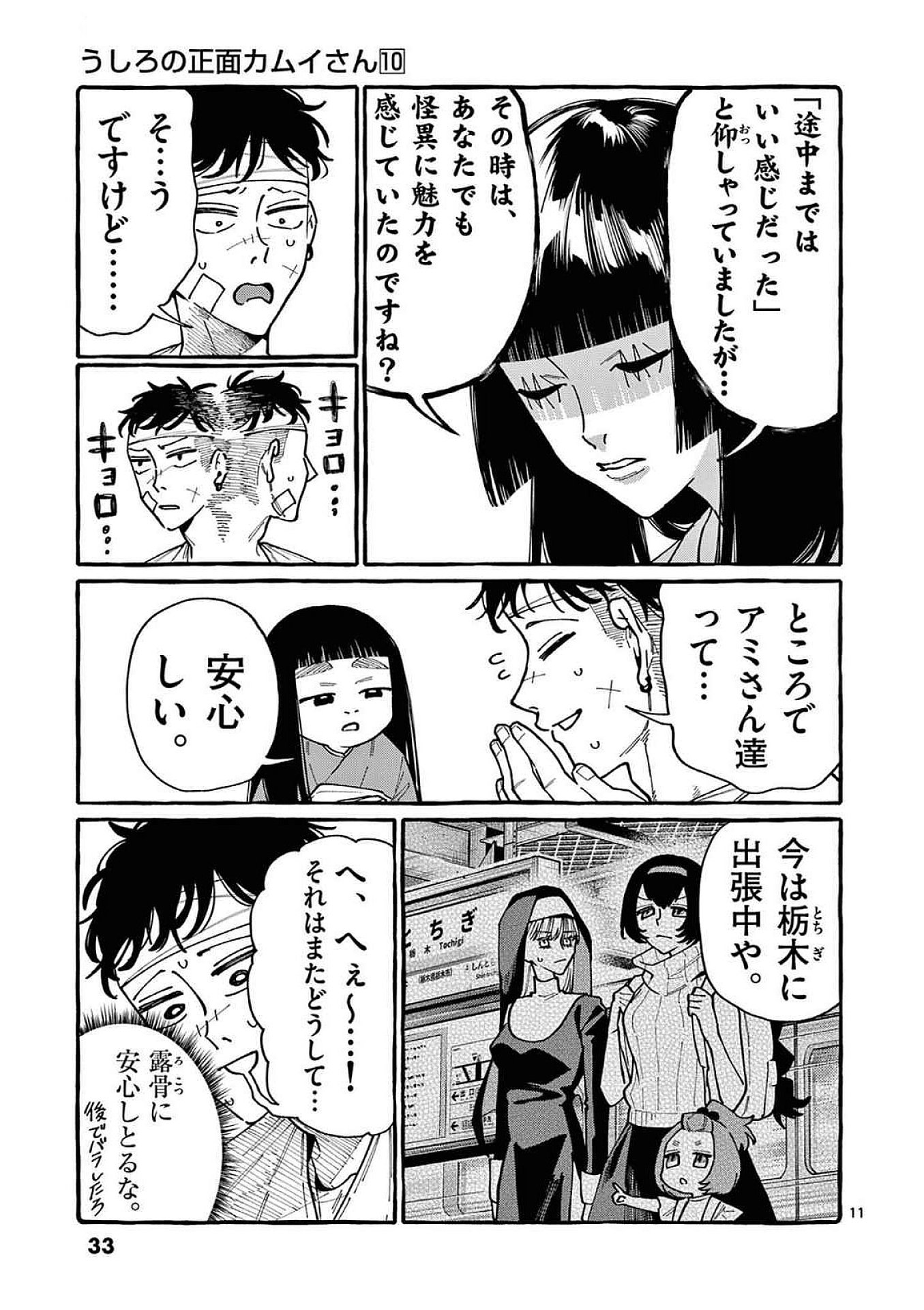 Ushiro no Shoumen Kamui-san - Chapter 91 - Page 11