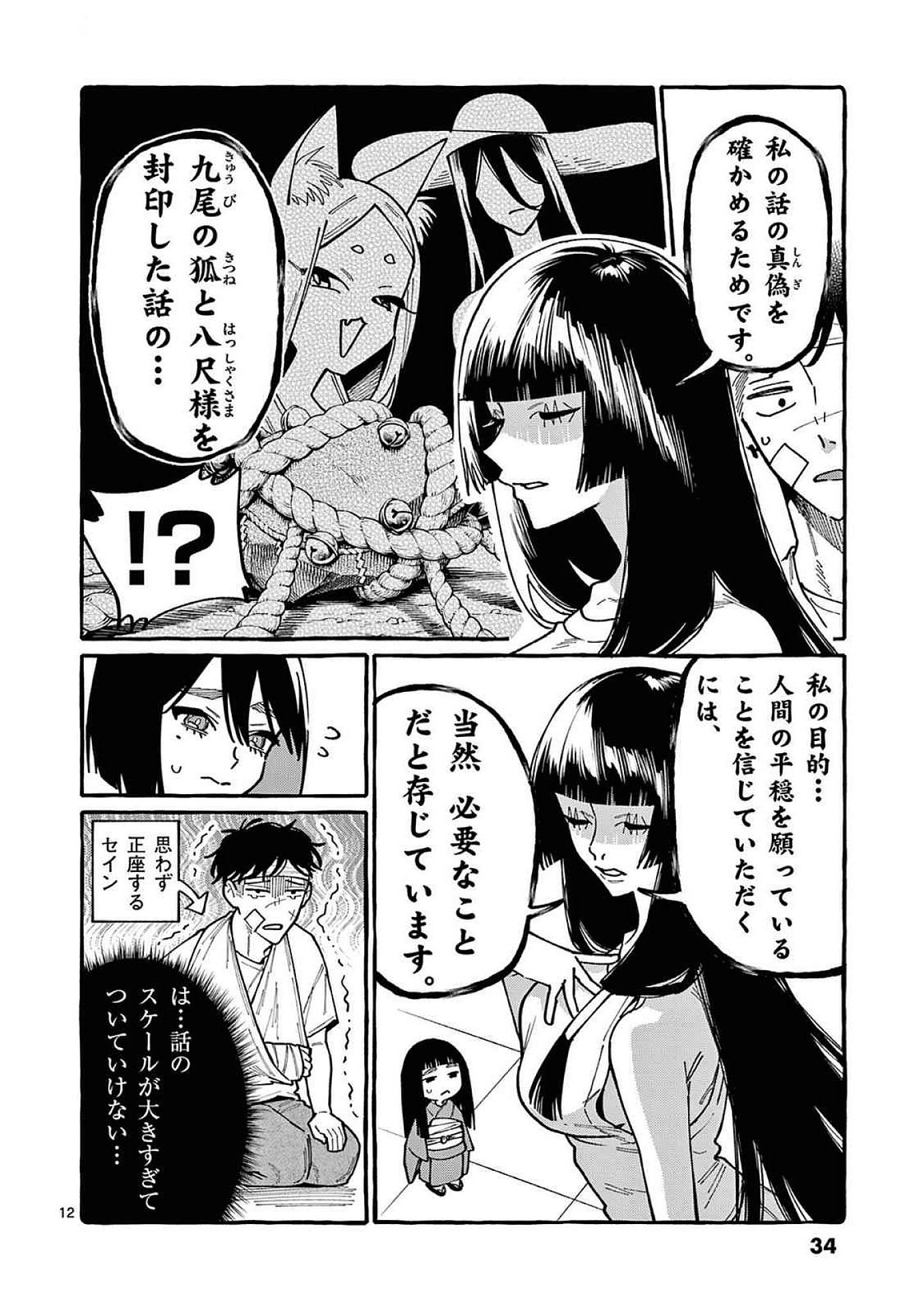 Ushiro no Shoumen Kamui-san - Chapter 91 - Page 12