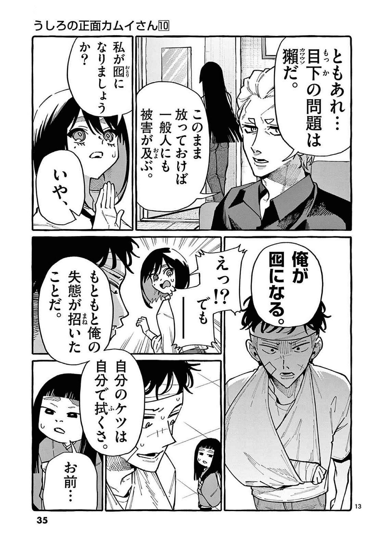 Ushiro no Shoumen Kamui-san - Chapter 91 - Page 13