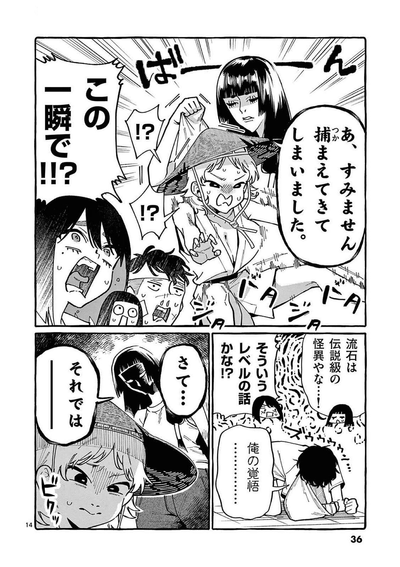 Ushiro no Shoumen Kamui-san - Chapter 91 - Page 14
