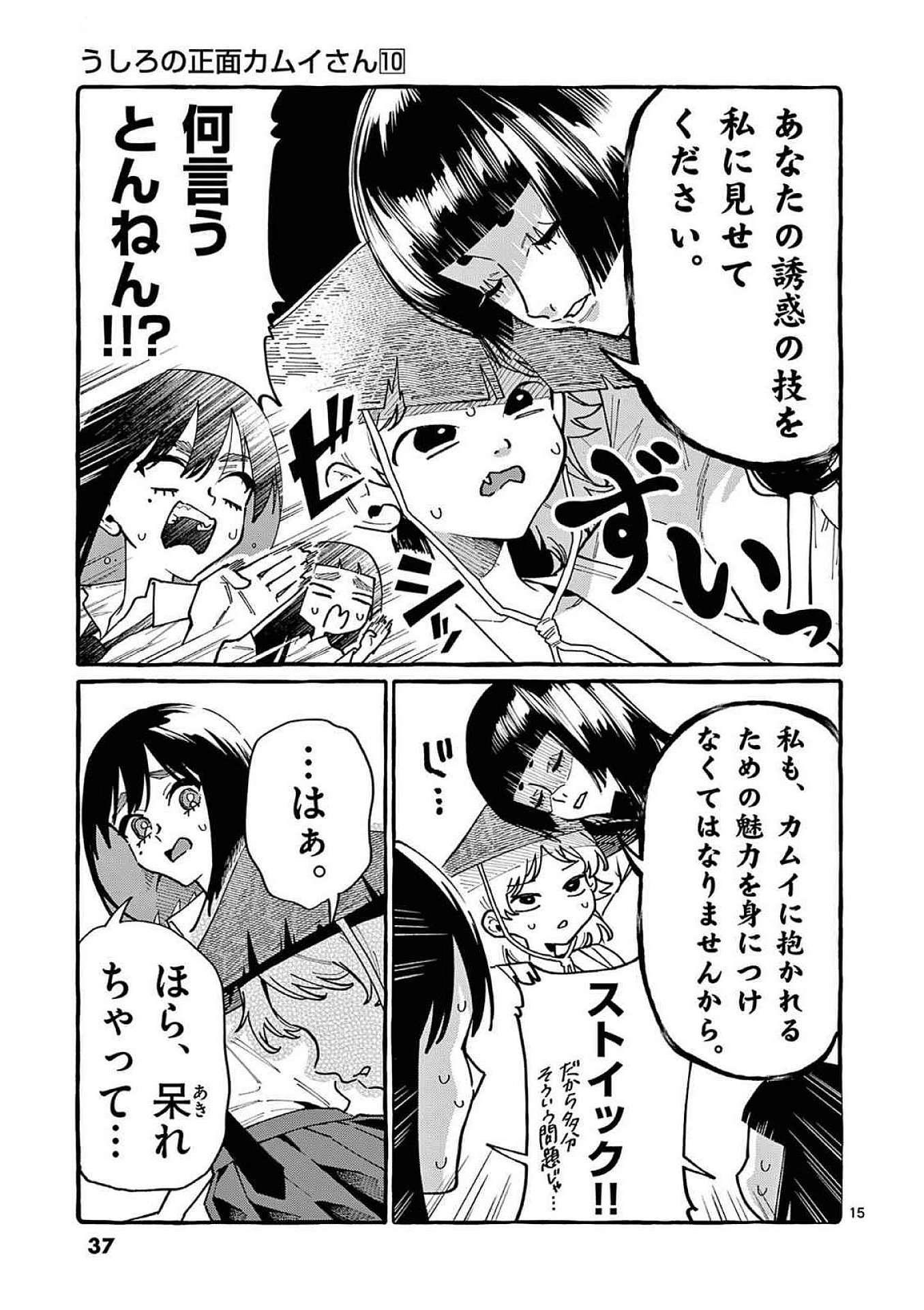 Ushiro no Shoumen Kamui-san - Chapter 91 - Page 15