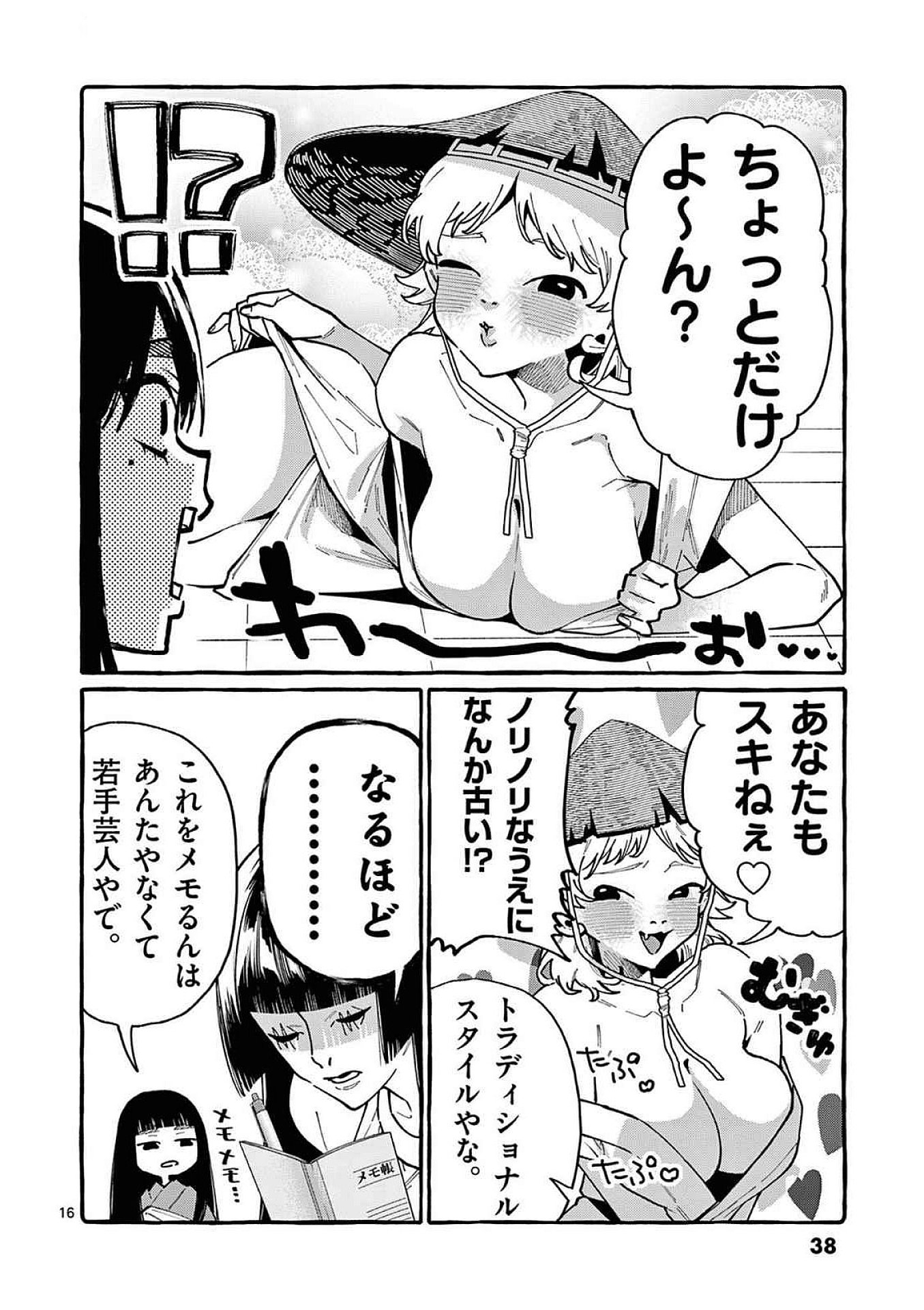 Ushiro no Shoumen Kamui-san - Chapter 91 - Page 16
