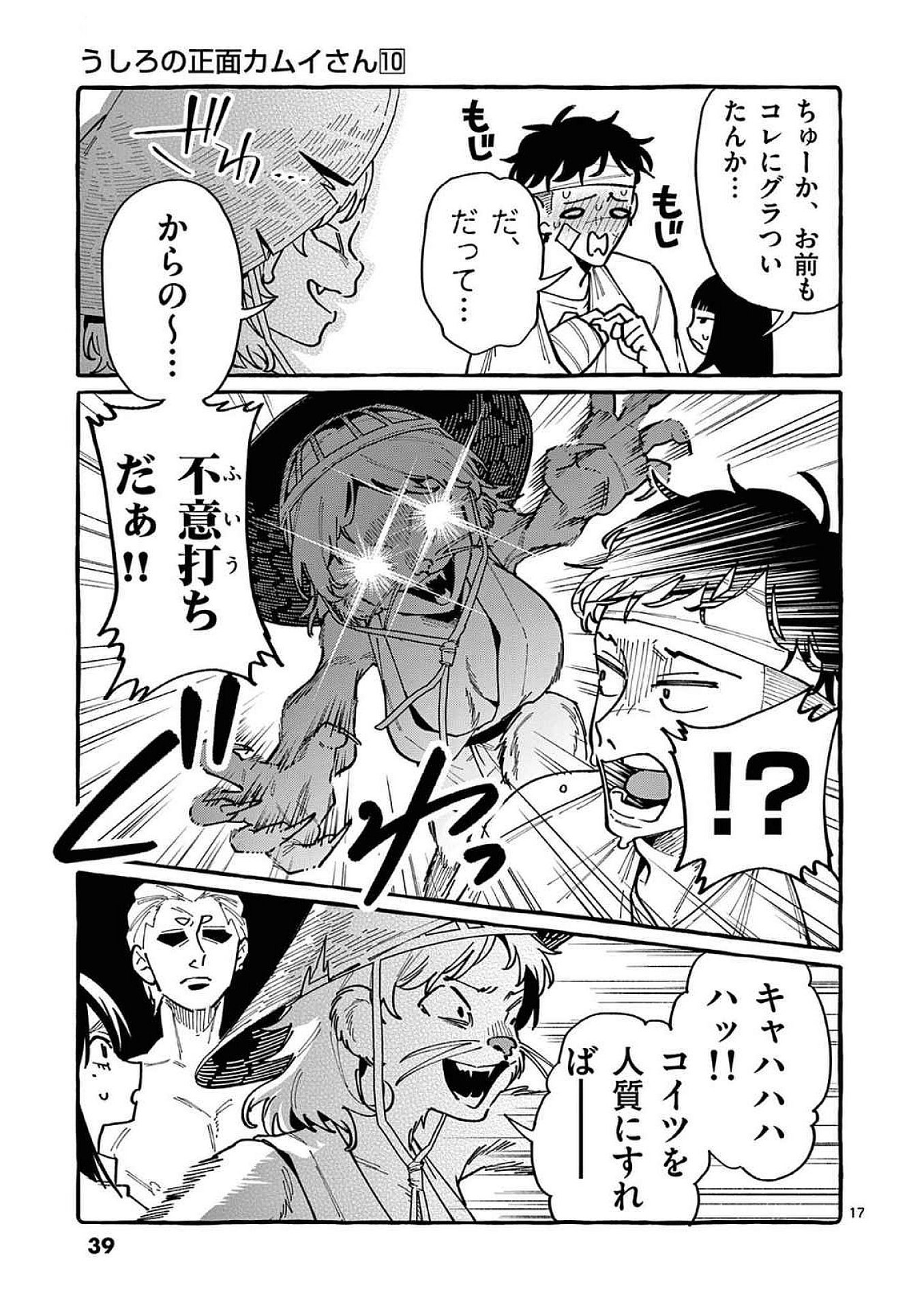 Ushiro no Shoumen Kamui-san - Chapter 91 - Page 17