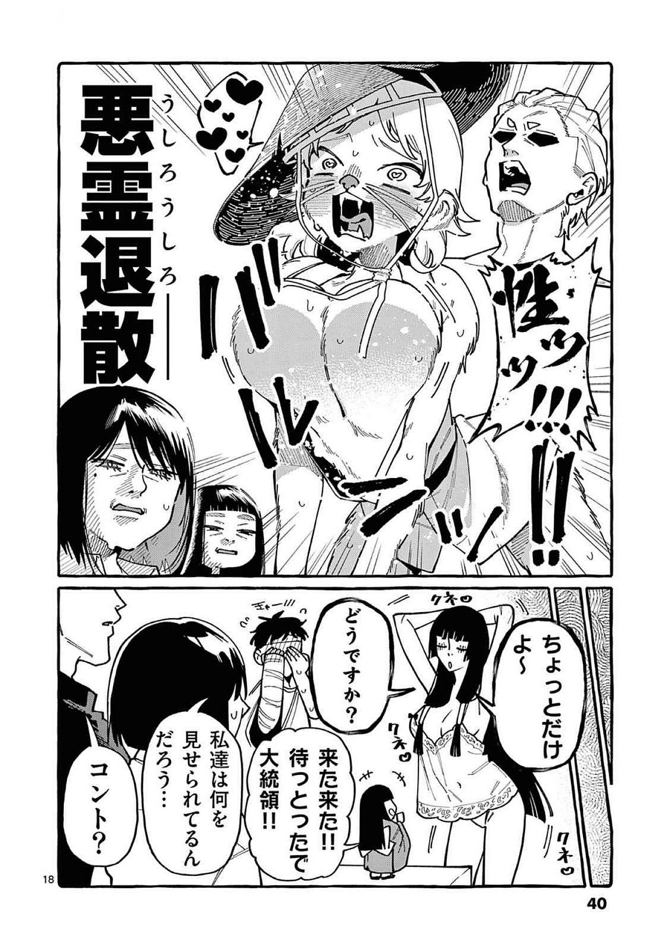 Ushiro no Shoumen Kamui-san - Chapter 91 - Page 18