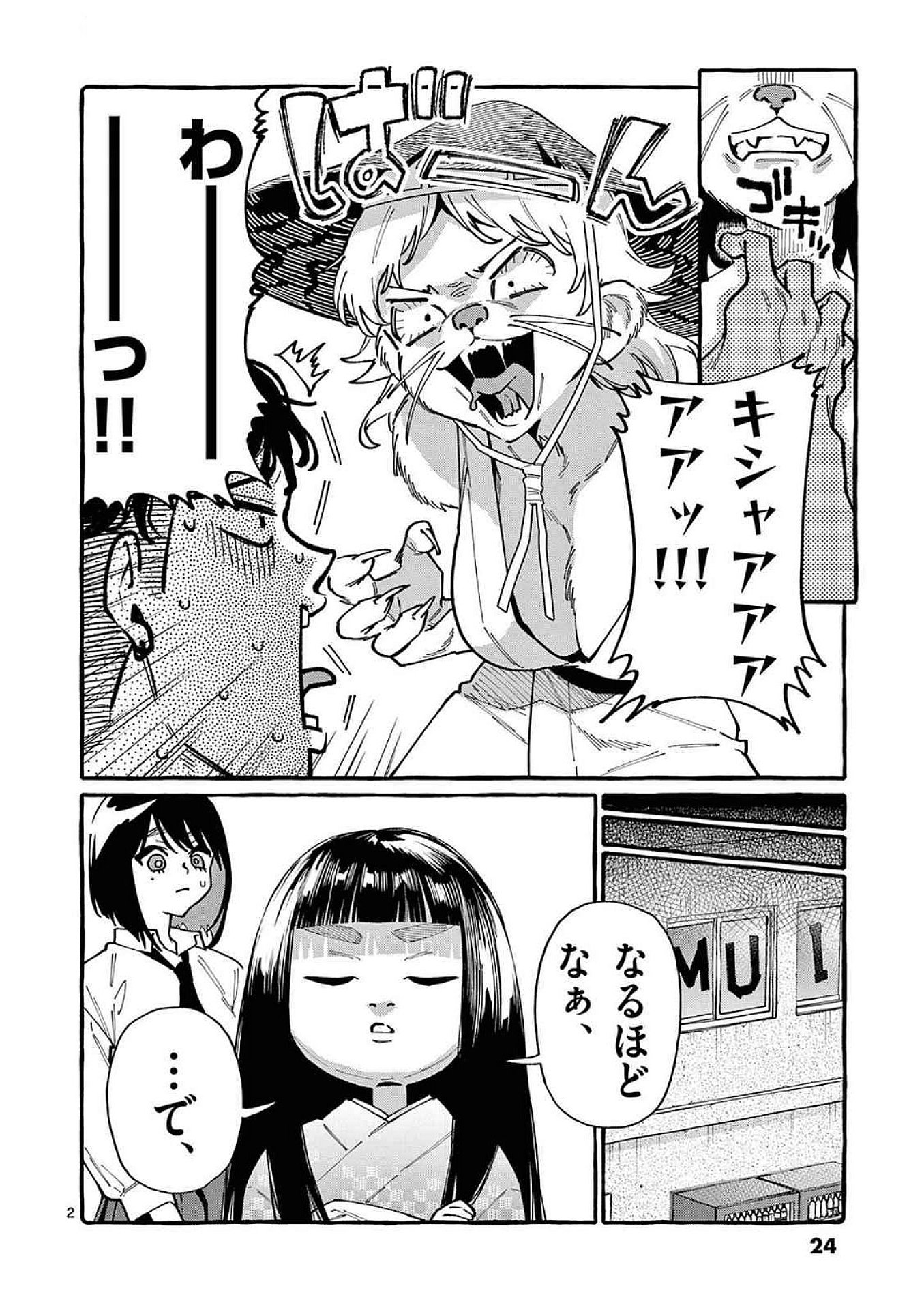 Ushiro no Shoumen Kamui-san - Chapter 91 - Page 2