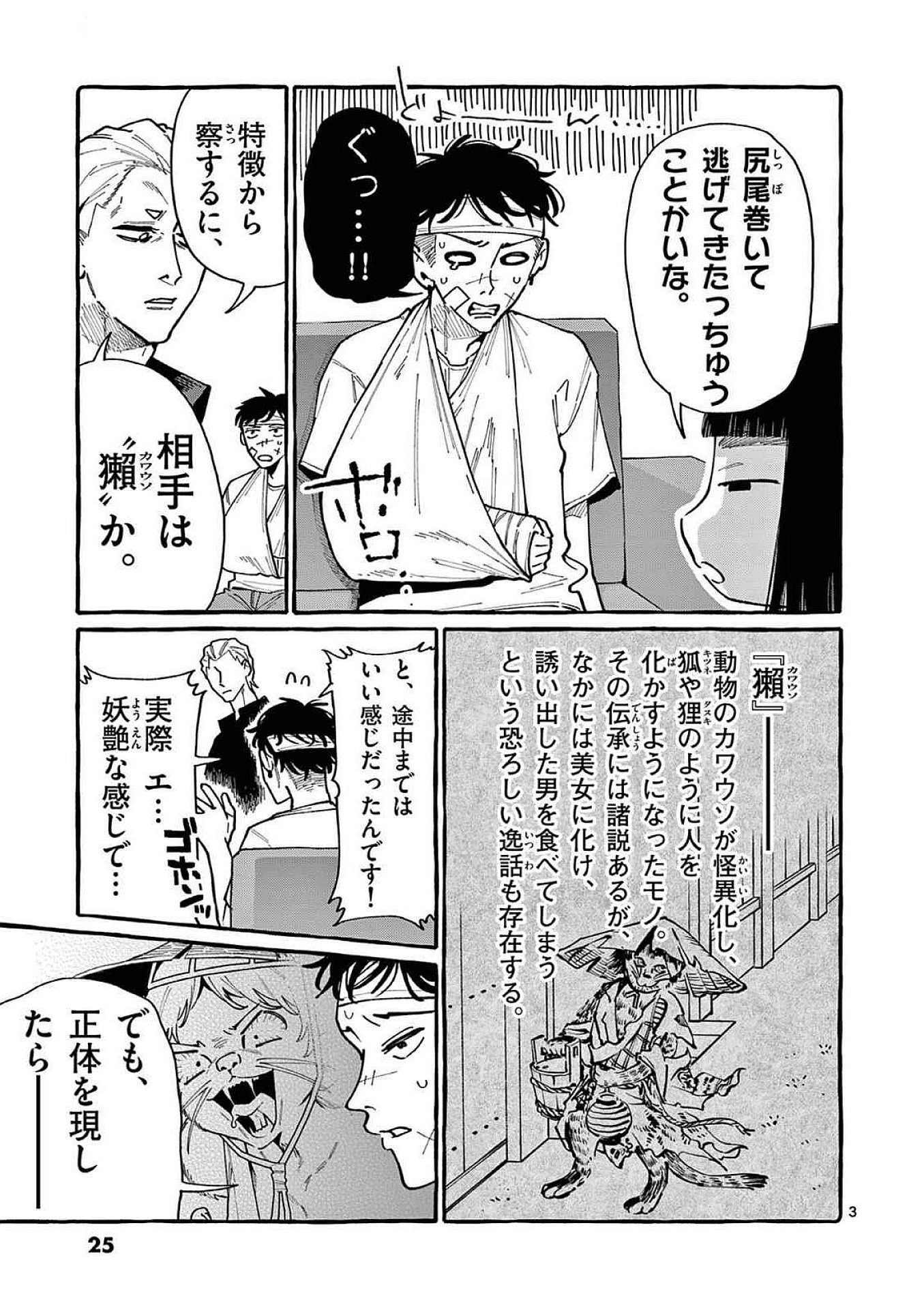 Ushiro no Shoumen Kamui-san - Chapter 91 - Page 3