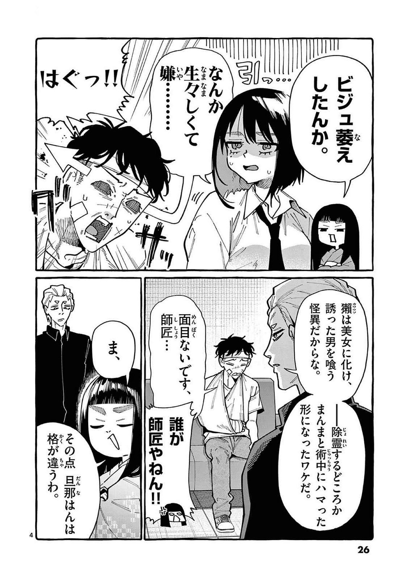 Ushiro no Shoumen Kamui-san - Chapter 91 - Page 4