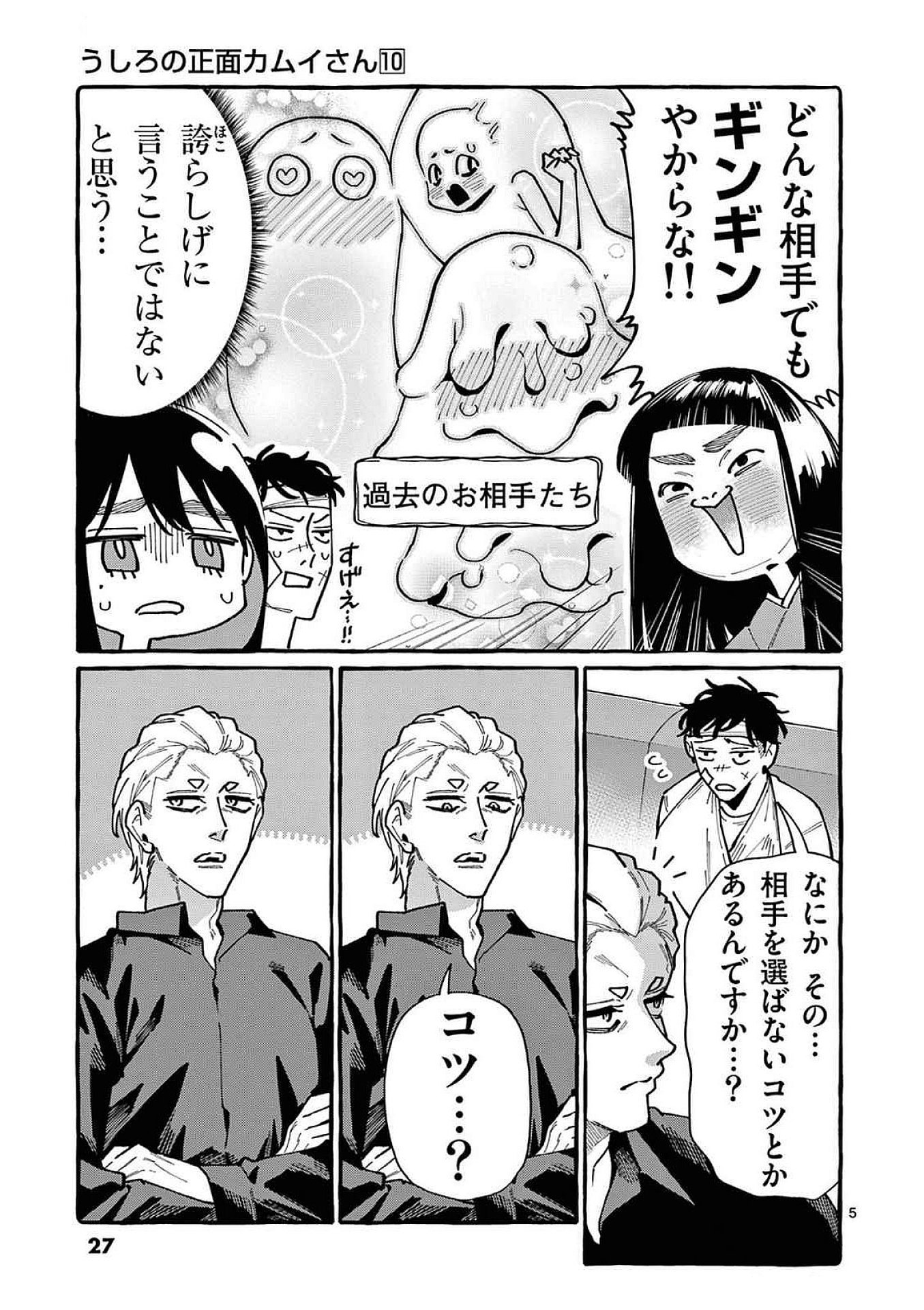 Ushiro no Shoumen Kamui-san - Chapter 91 - Page 5