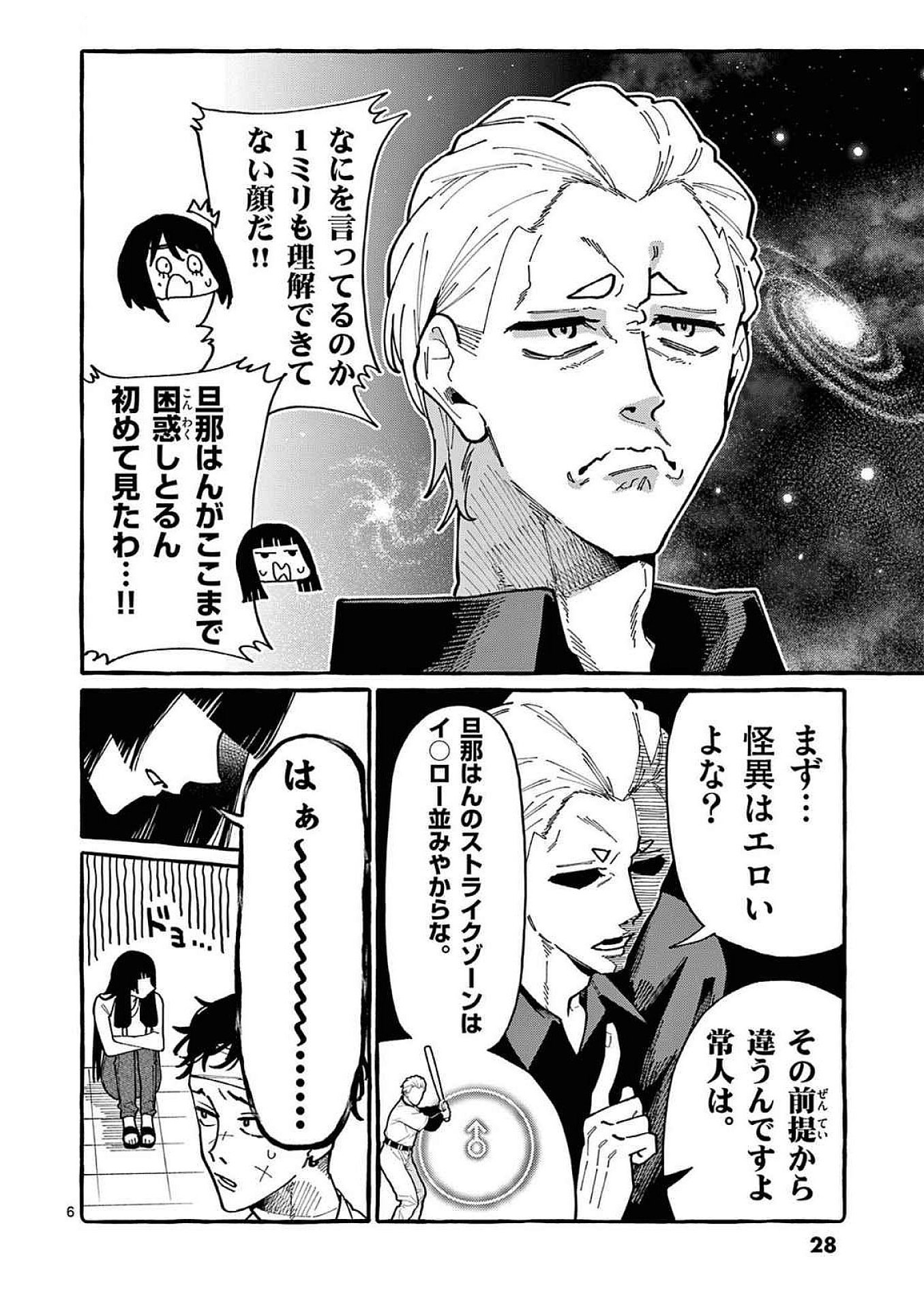 Ushiro no Shoumen Kamui-san - Chapter 91 - Page 6