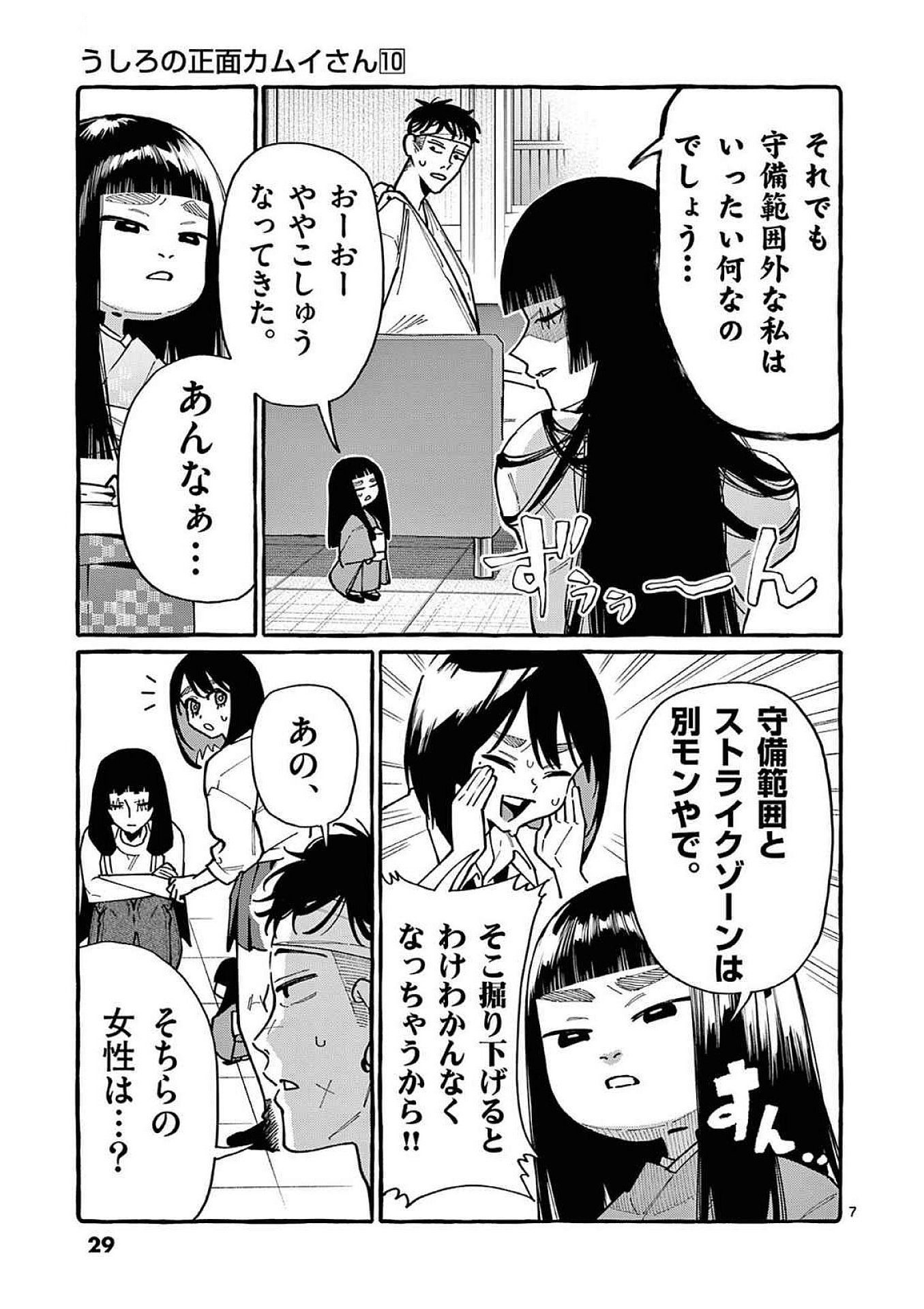 Ushiro no Shoumen Kamui-san - Chapter 91 - Page 7