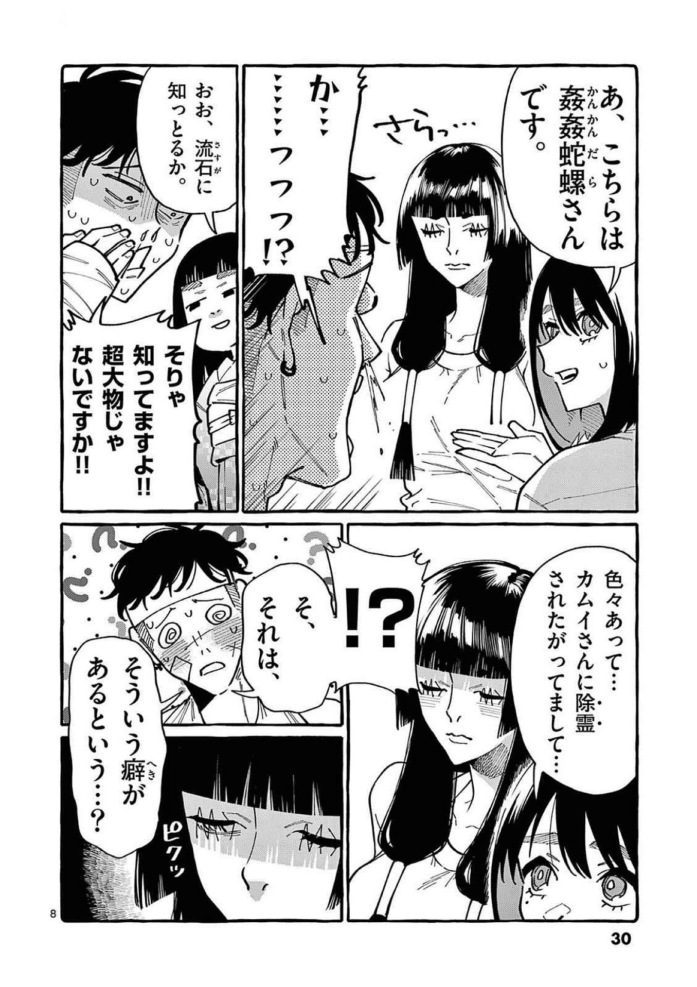 Ushiro no Shoumen Kamui-san - Chapter 91 - Page 8