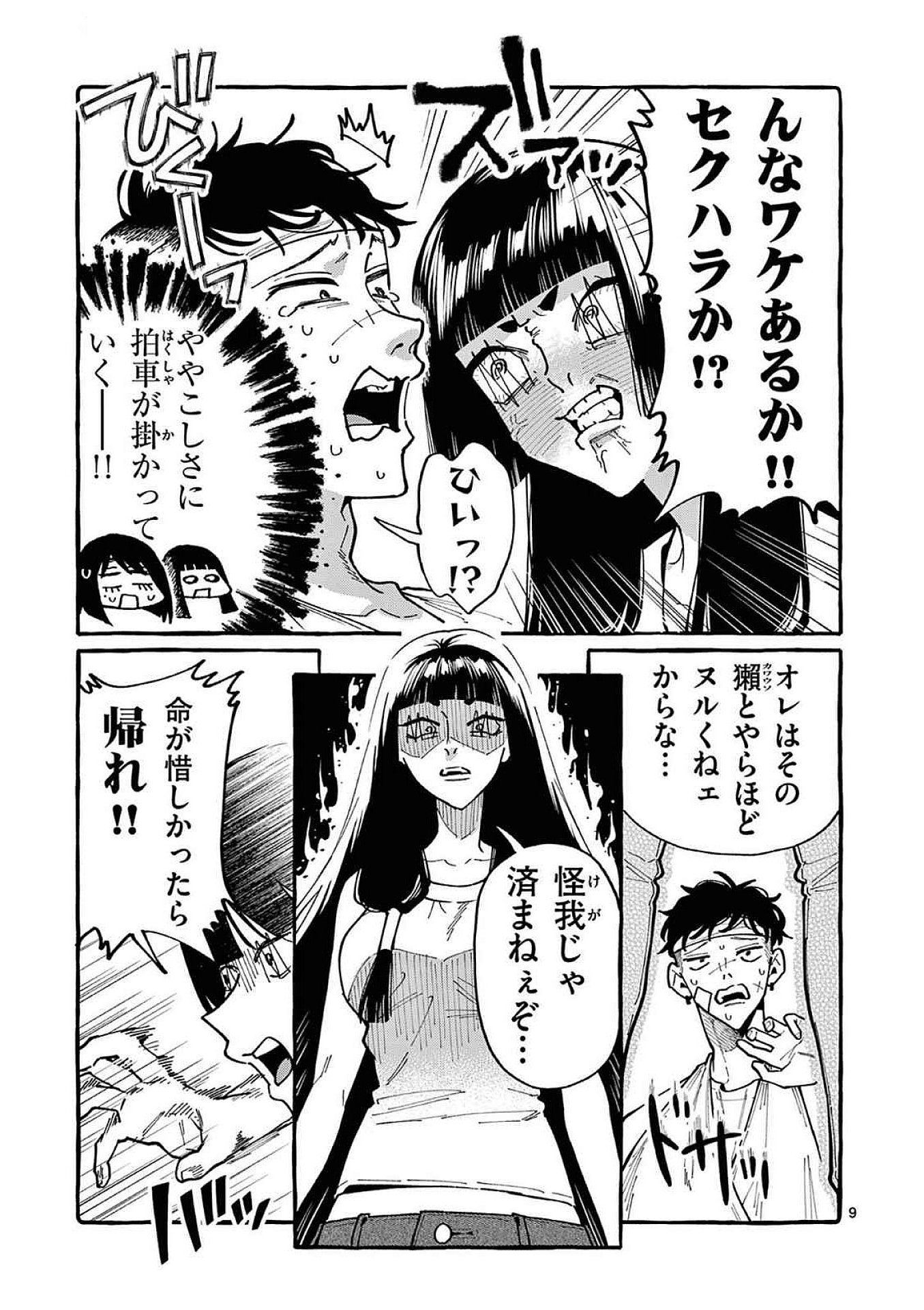 Ushiro no Shoumen Kamui-san - Chapter 91 - Page 9