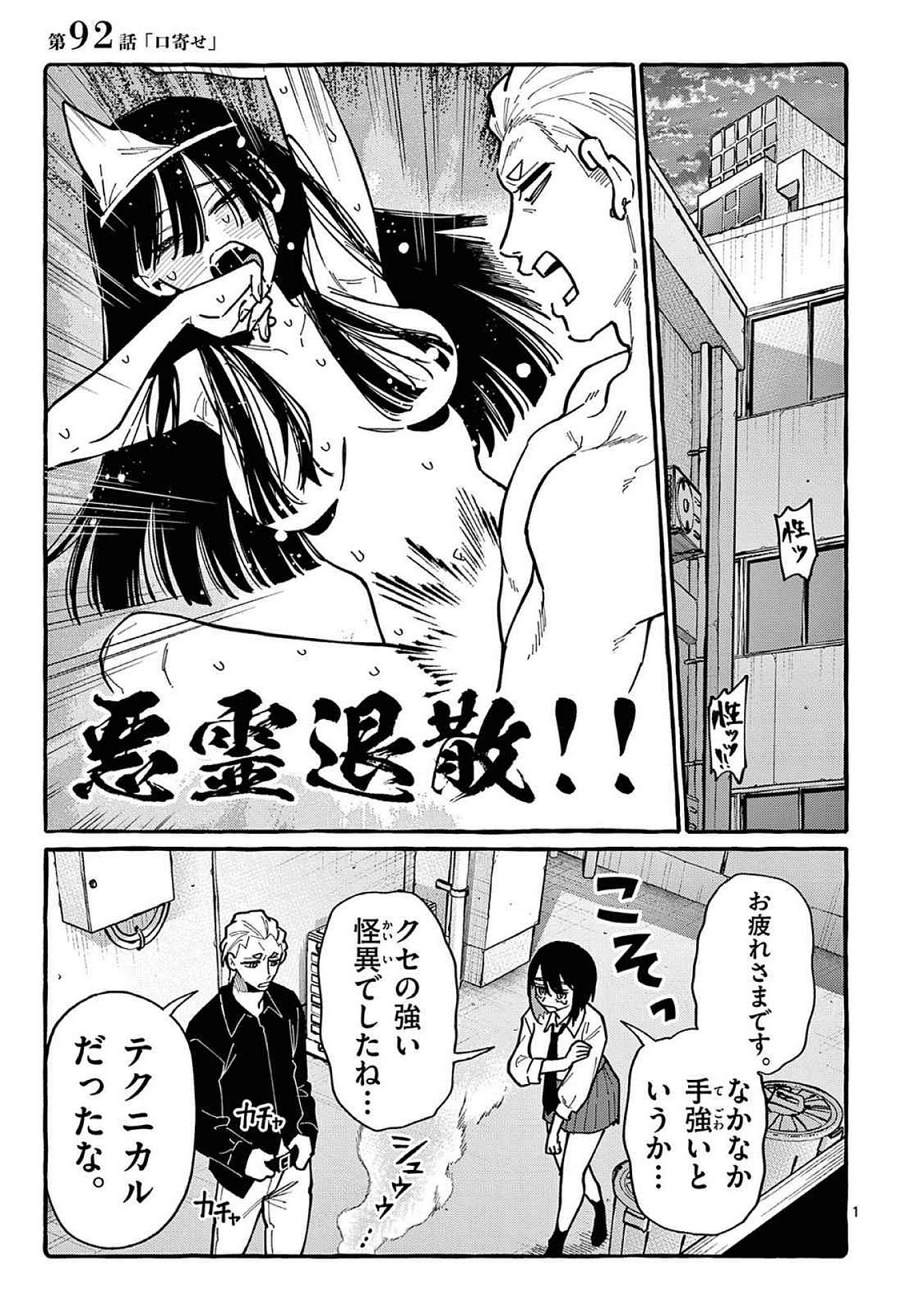 Ushiro no Shoumen Kamui-san - Chapter 92 - Page 1
