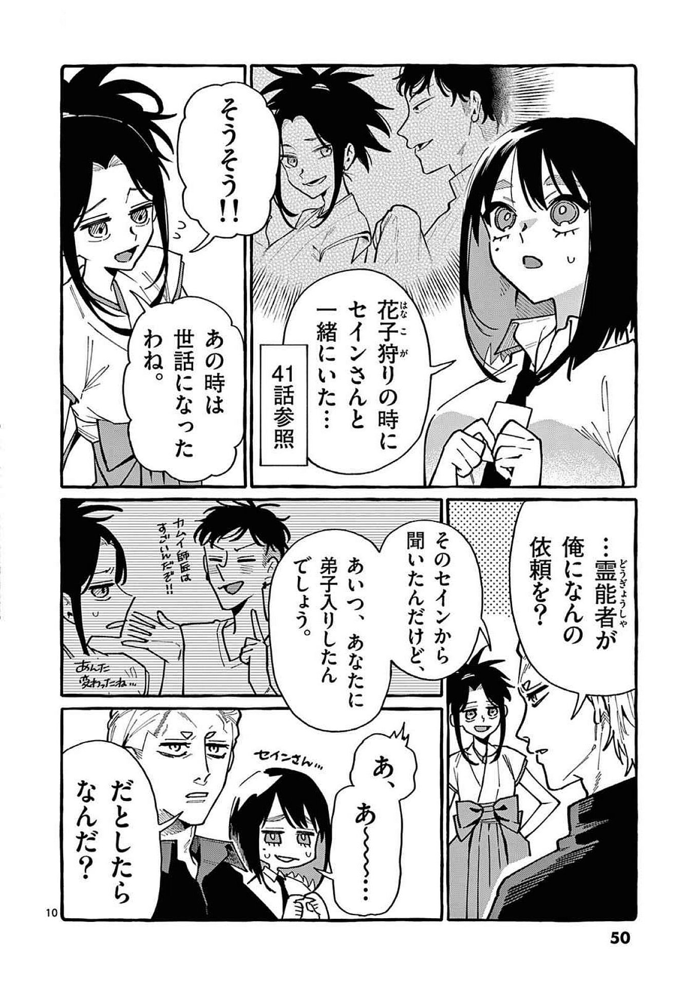 Ushiro no Shoumen Kamui-san - Chapter 92 - Page 10