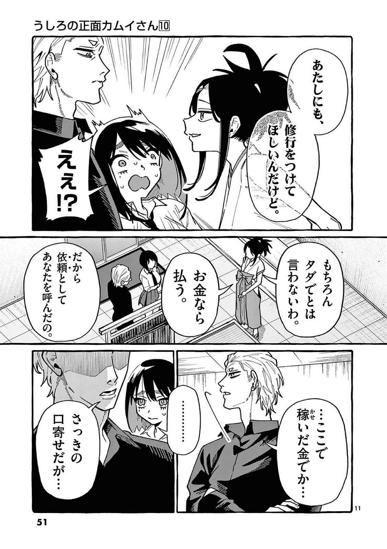 Ushiro no Shoumen Kamui-san - Chapter 92 - Page 11