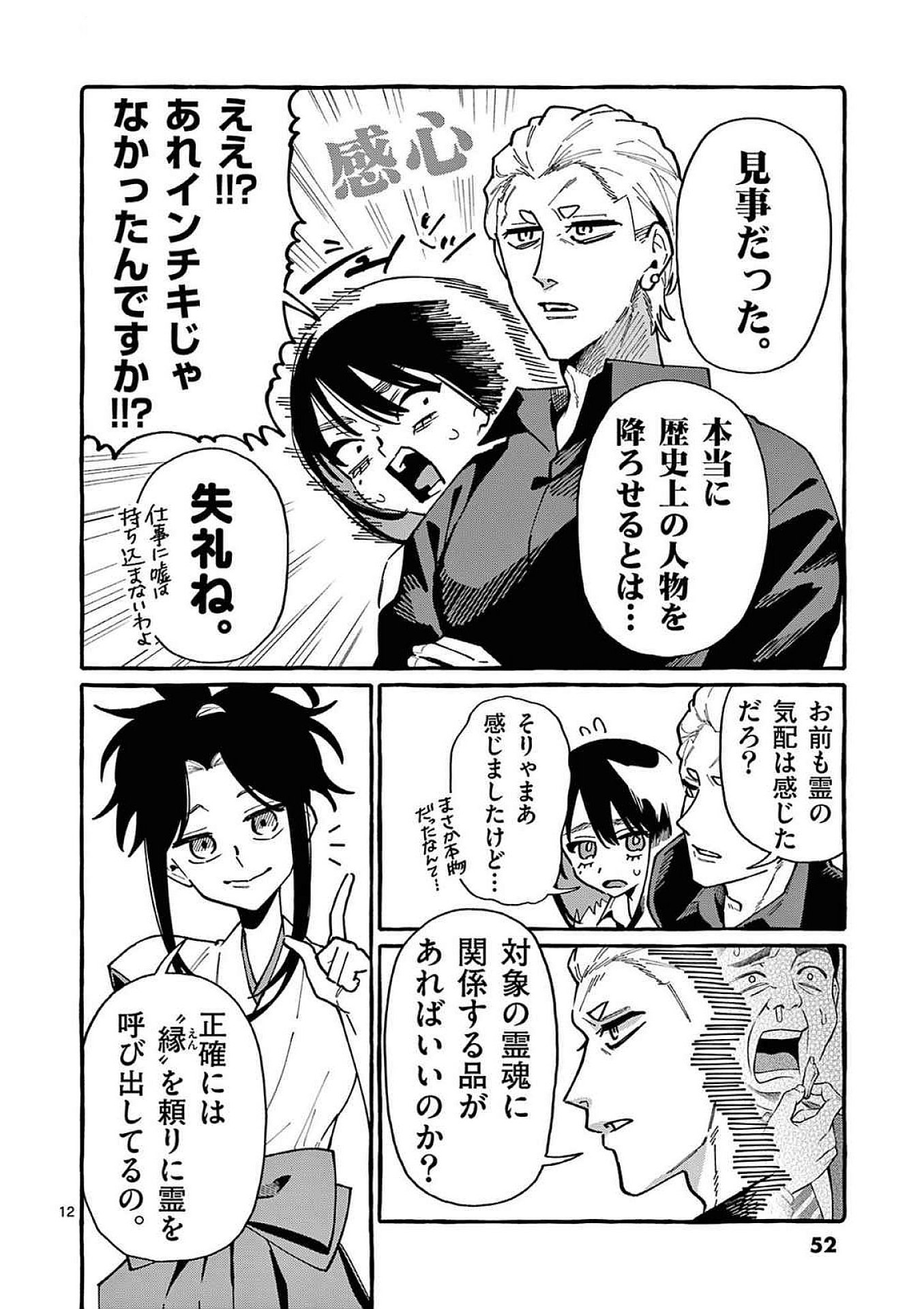 Ushiro no Shoumen Kamui-san - Chapter 92 - Page 12