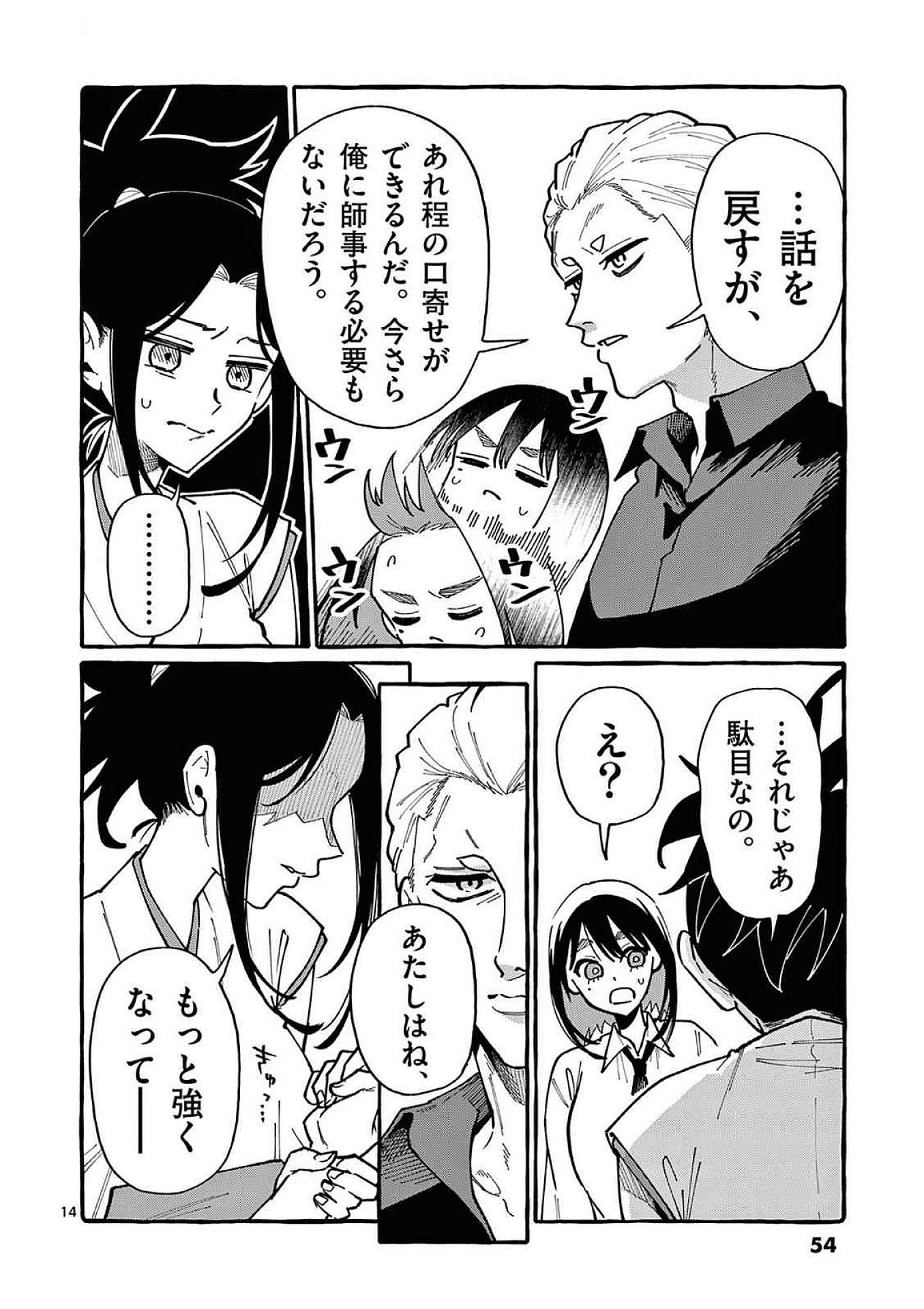 Ushiro no Shoumen Kamui-san - Chapter 92 - Page 14