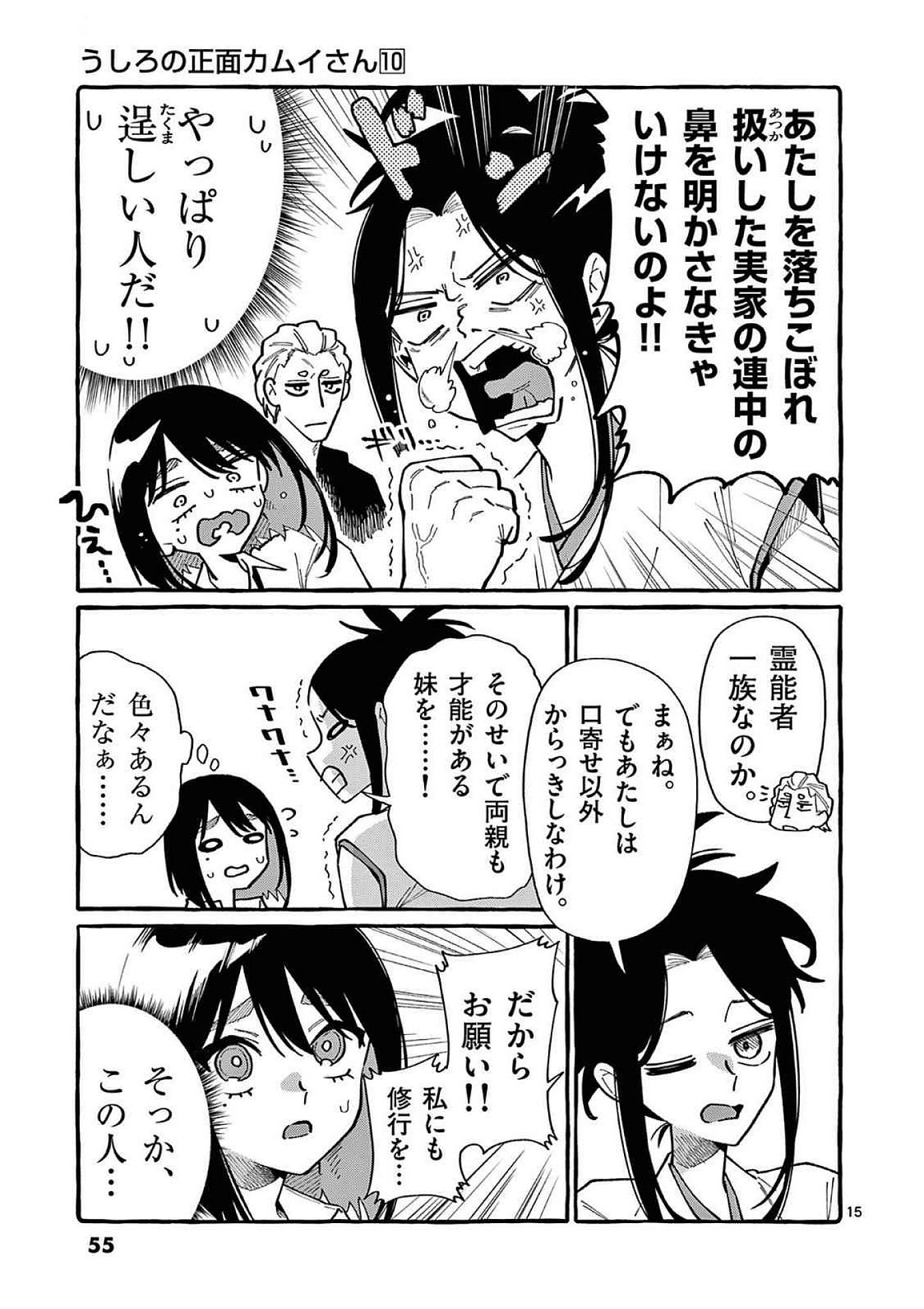 Ushiro no Shoumen Kamui-san - Chapter 92 - Page 15