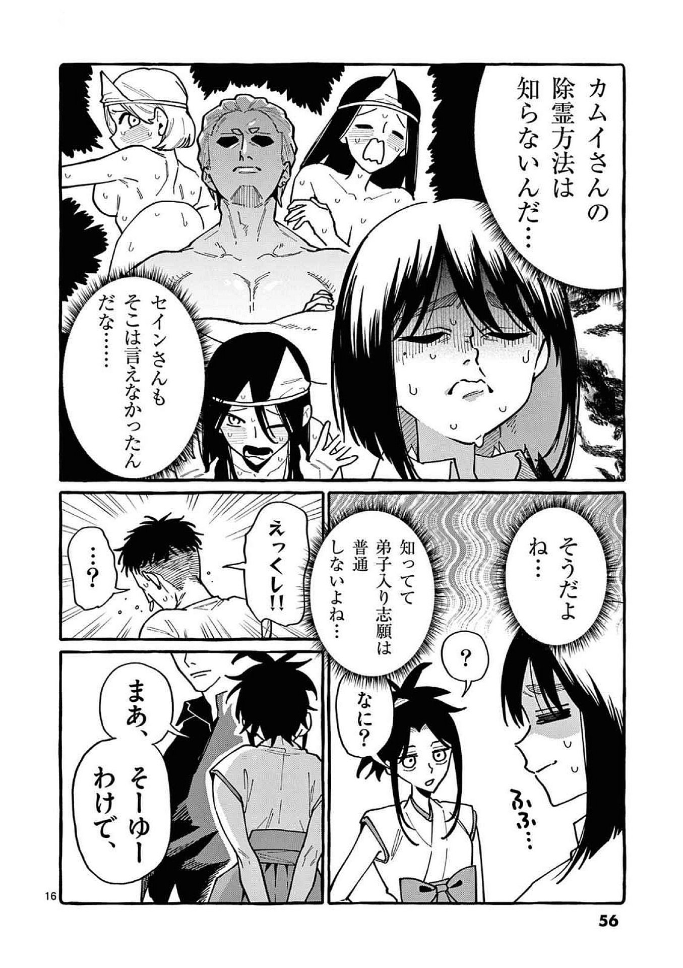 Ushiro no Shoumen Kamui-san - Chapter 92 - Page 16
