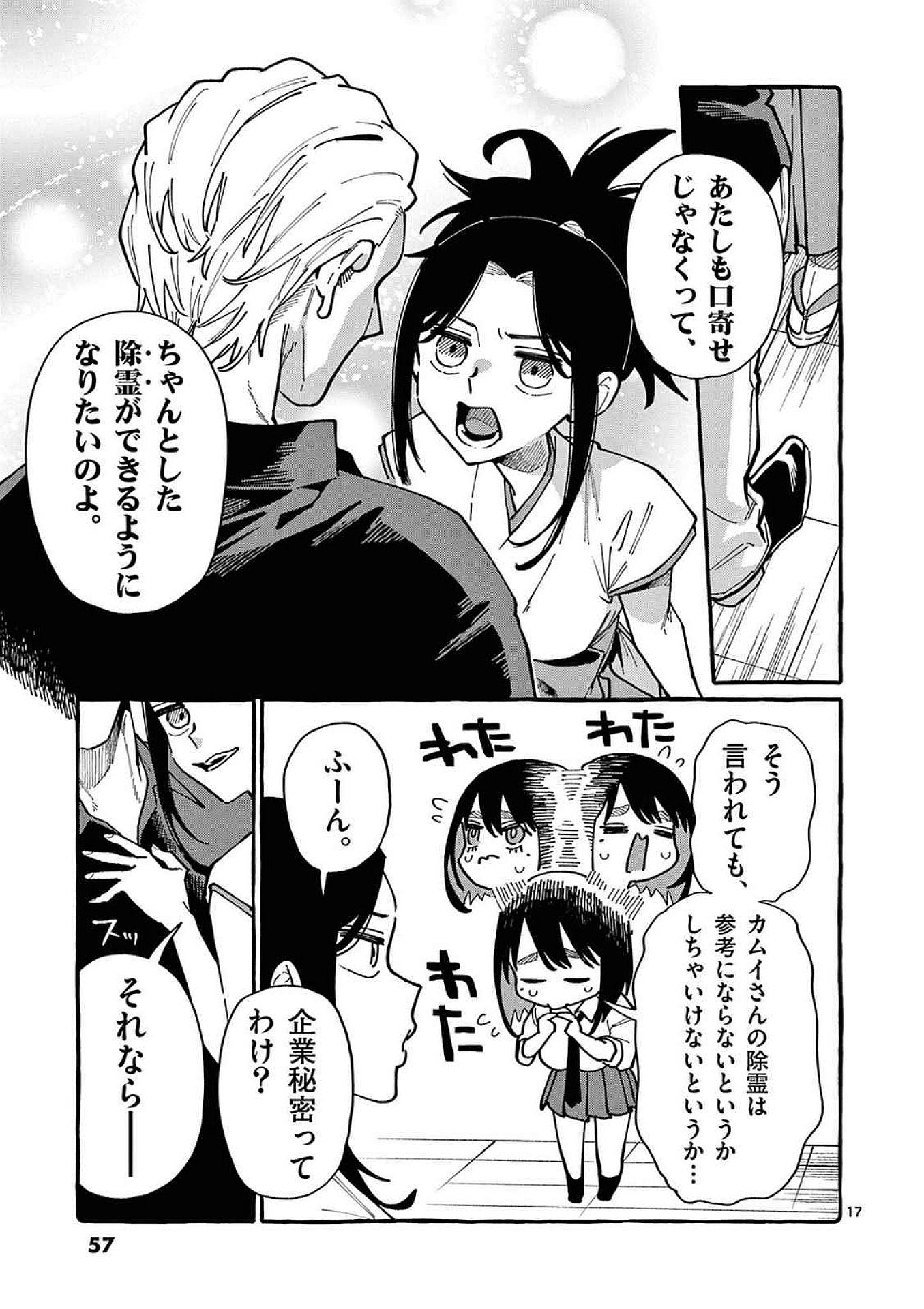 Ushiro no Shoumen Kamui-san - Chapter 92 - Page 17