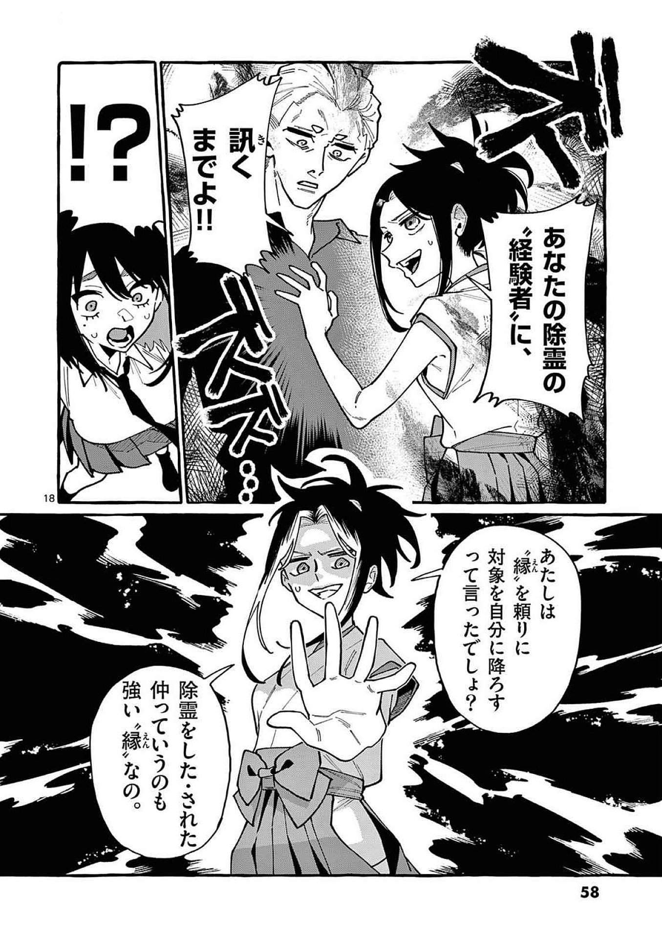 Ushiro no Shoumen Kamui-san - Chapter 92 - Page 18