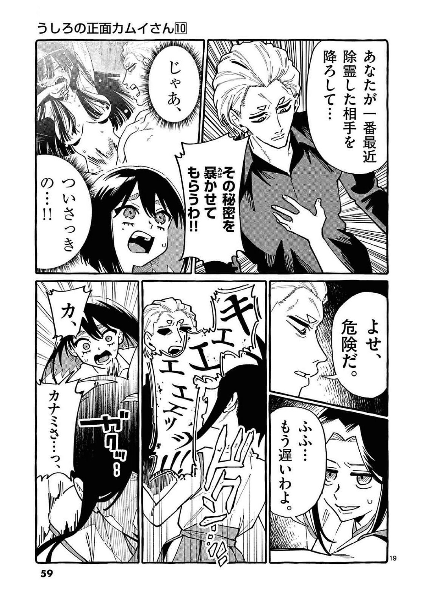 Ushiro no Shoumen Kamui-san - Chapter 92 - Page 19