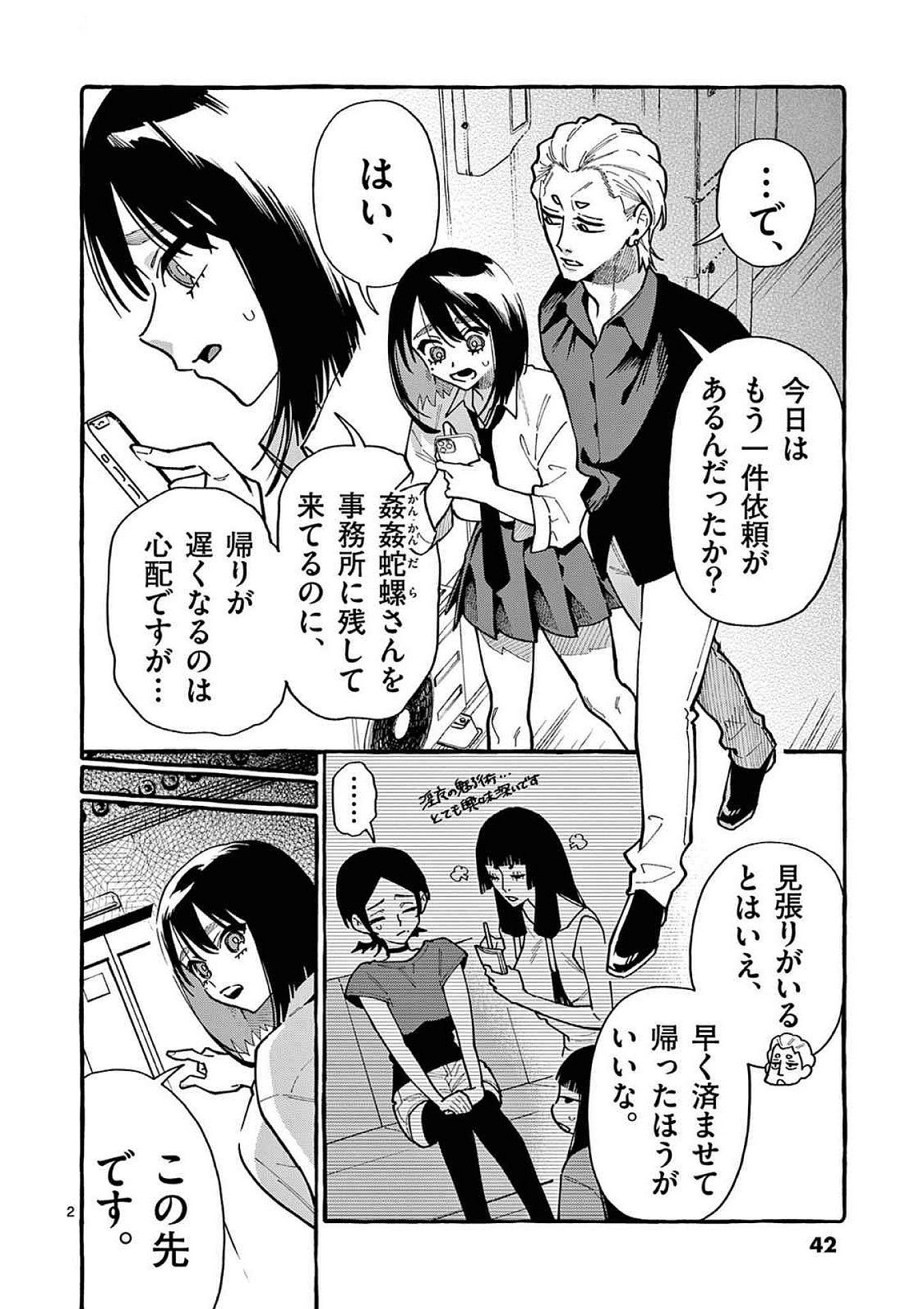 Ushiro no Shoumen Kamui-san - Chapter 92 - Page 2
