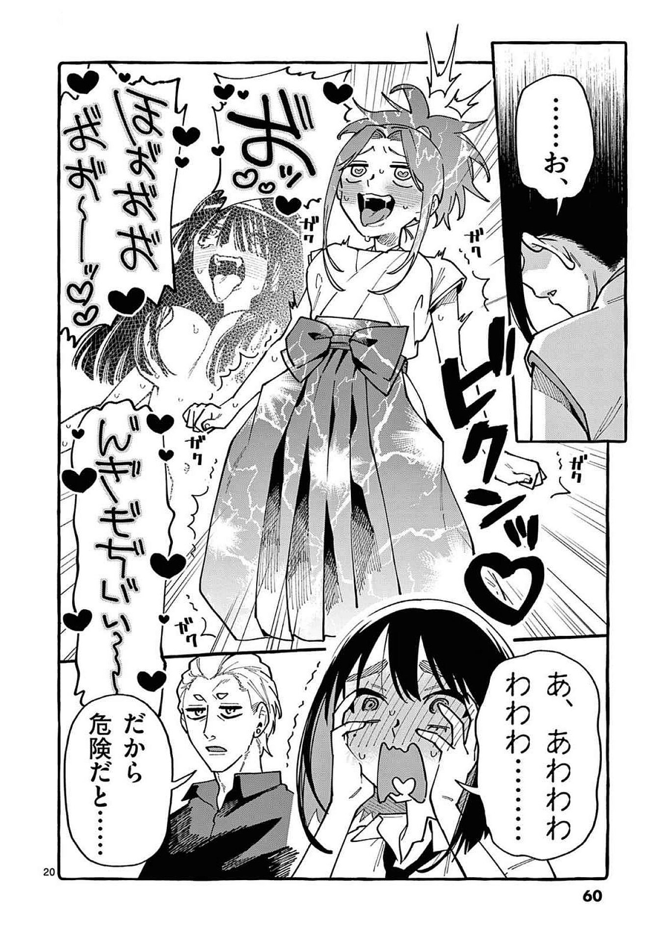 Ushiro no Shoumen Kamui-san - Chapter 92 - Page 20