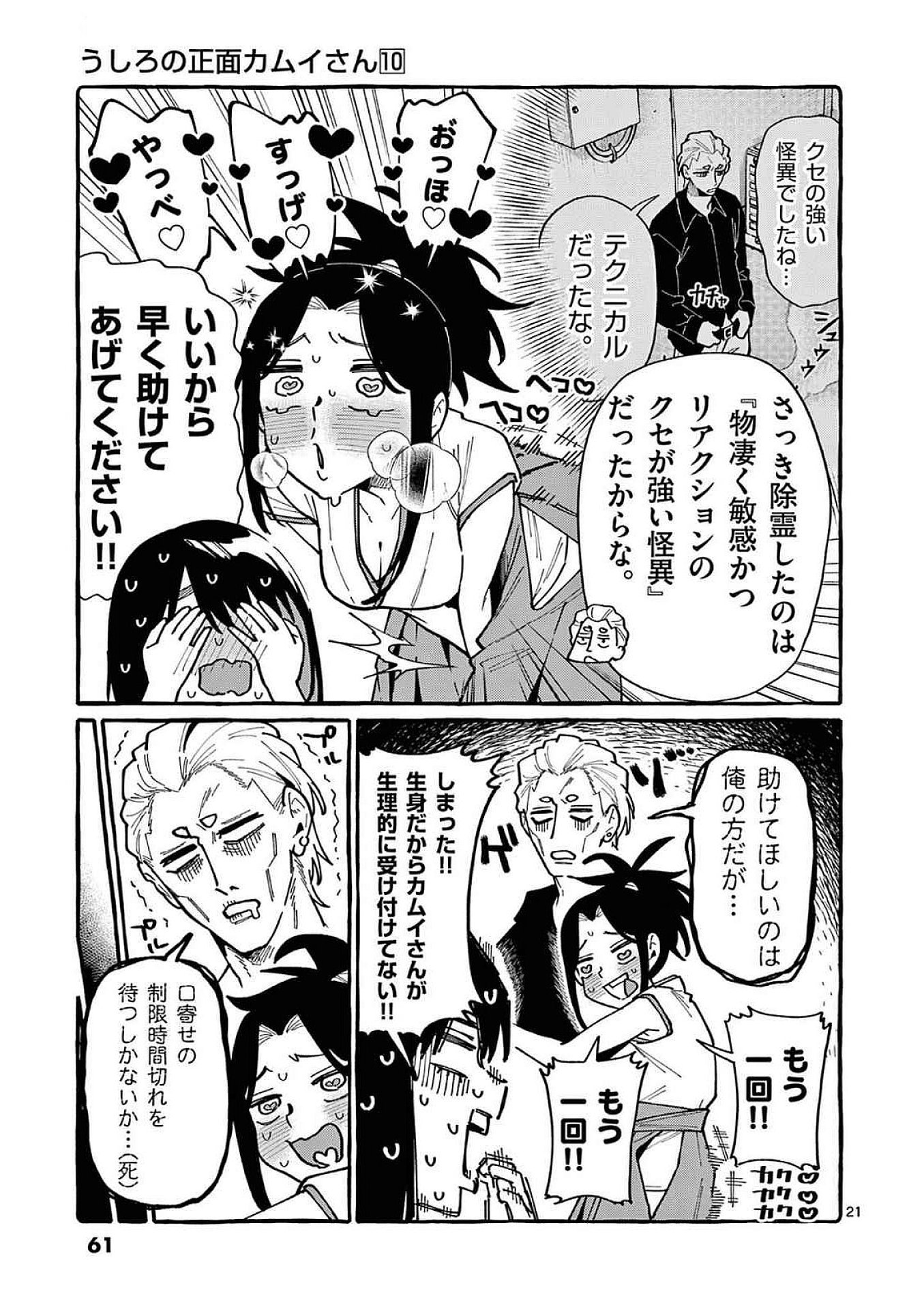 Ushiro no Shoumen Kamui-san - Chapter 92 - Page 21