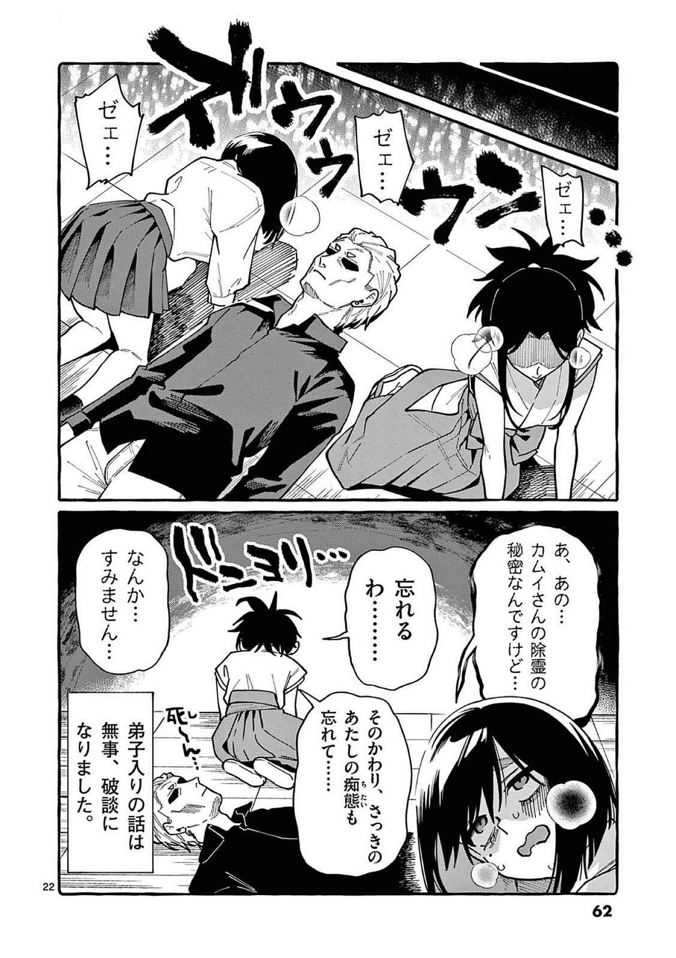 Ushiro no Shoumen Kamui-san - Chapter 92 - Page 22