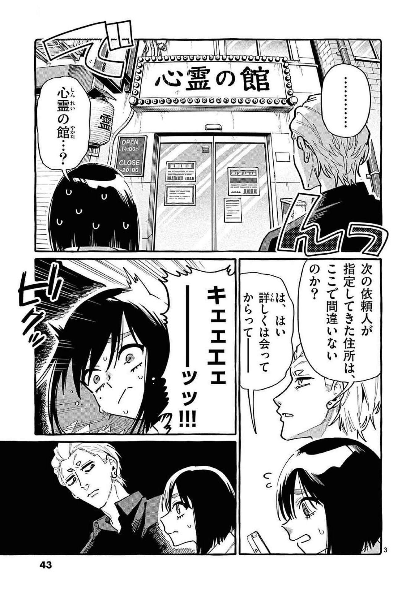 Ushiro no Shoumen Kamui-san - Chapter 92 - Page 3