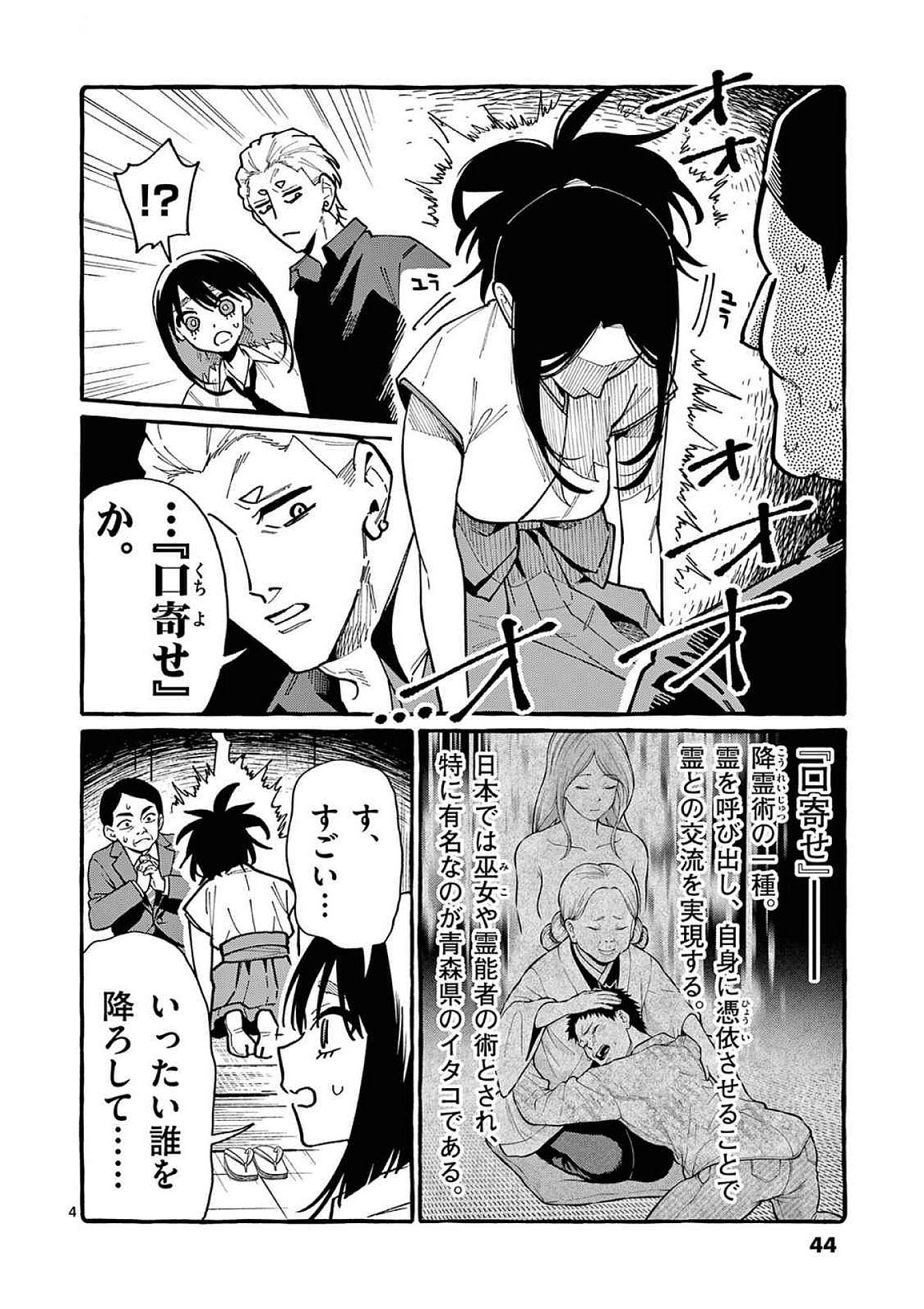 Ushiro no Shoumen Kamui-san - Chapter 92 - Page 4