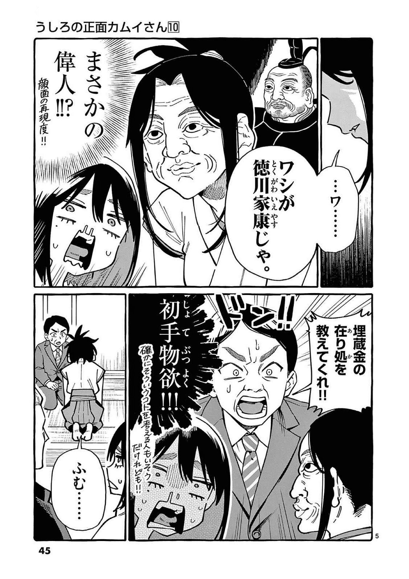 Ushiro no Shoumen Kamui-san - Chapter 92 - Page 5
