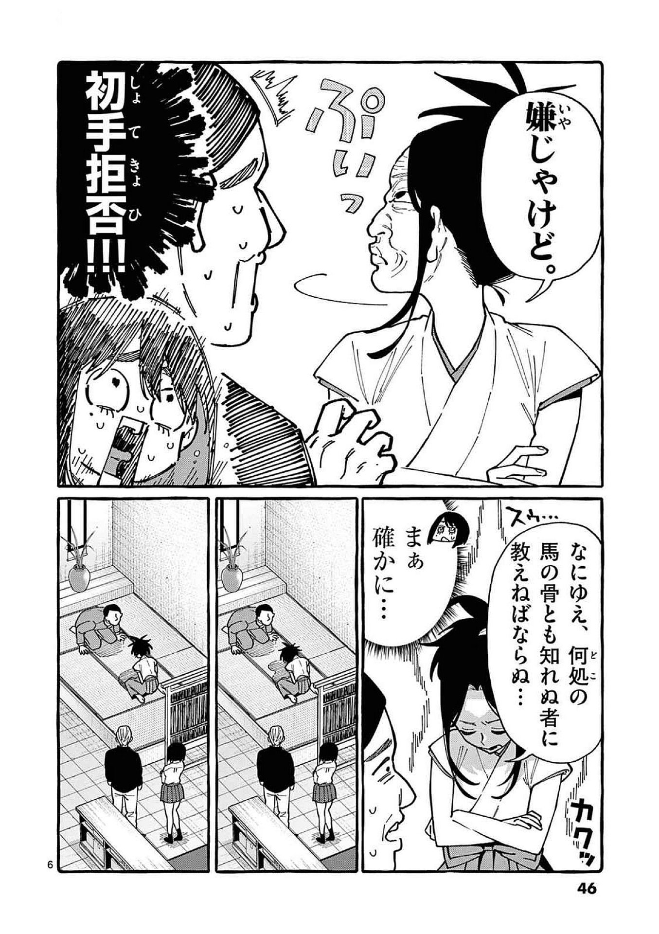 Ushiro no Shoumen Kamui-san - Chapter 92 - Page 6